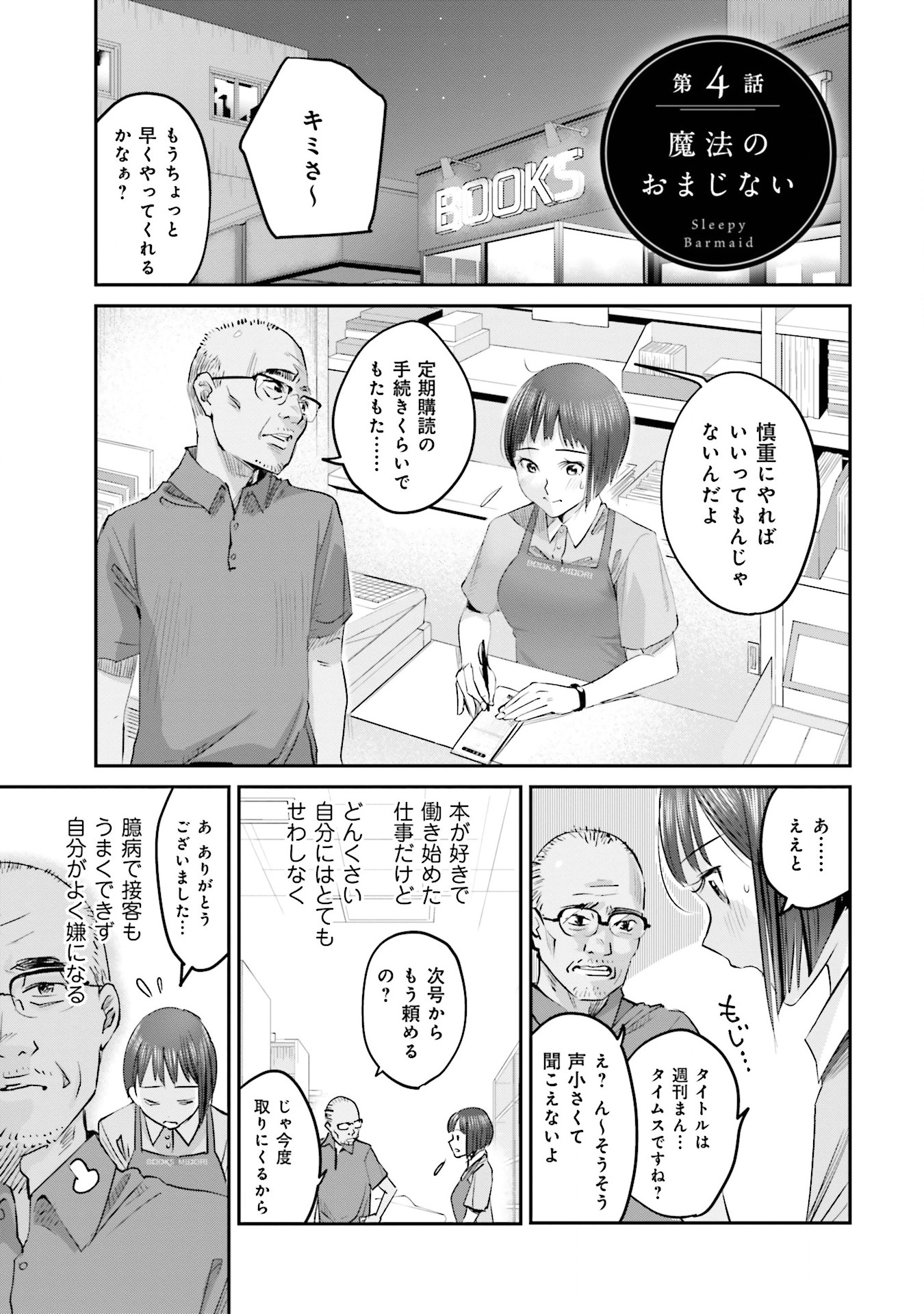 Madoromi Barmaid - Chapter 4 - Page 1