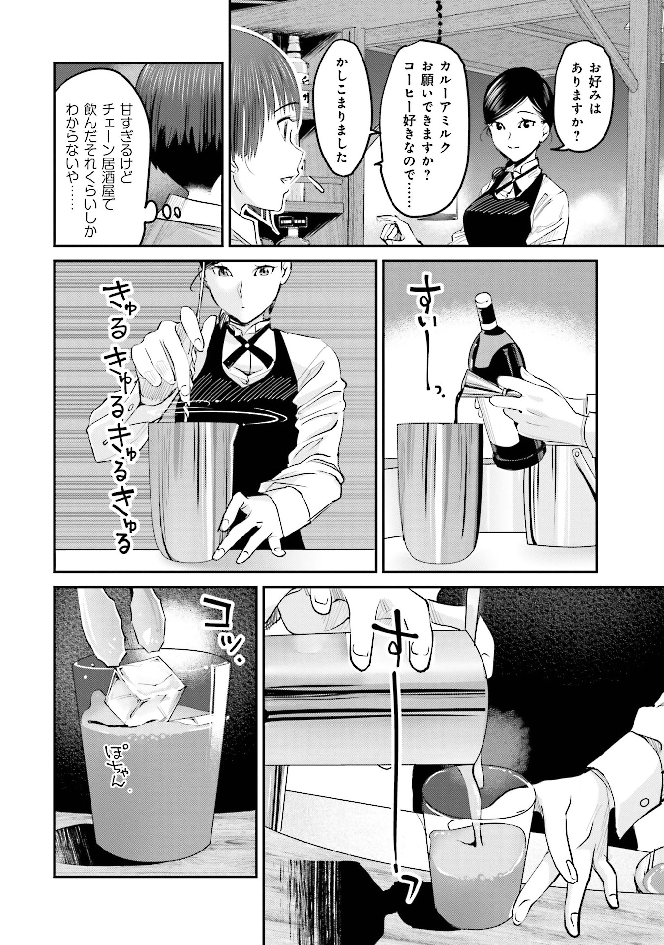 Madoromi Barmaid - Chapter 4 - Page 10