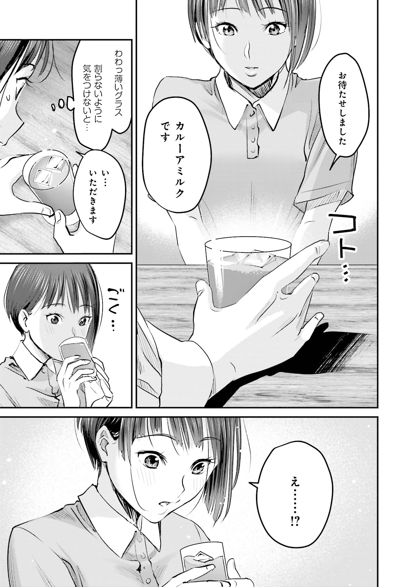 Madoromi Barmaid - Chapter 4 - Page 11