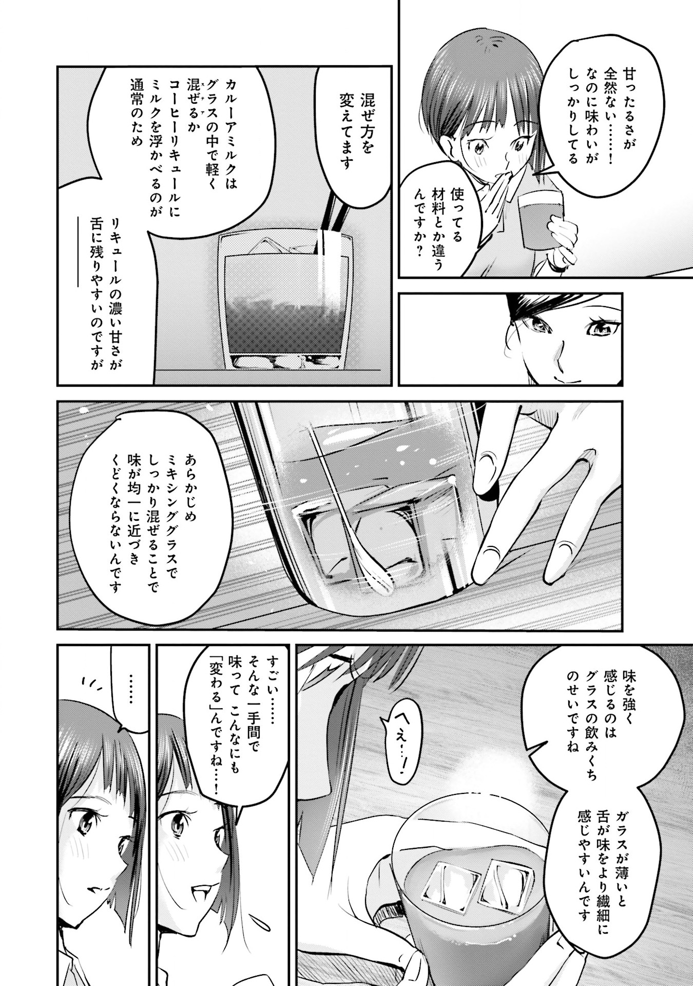 Madoromi Barmaid - Chapter 4 - Page 12