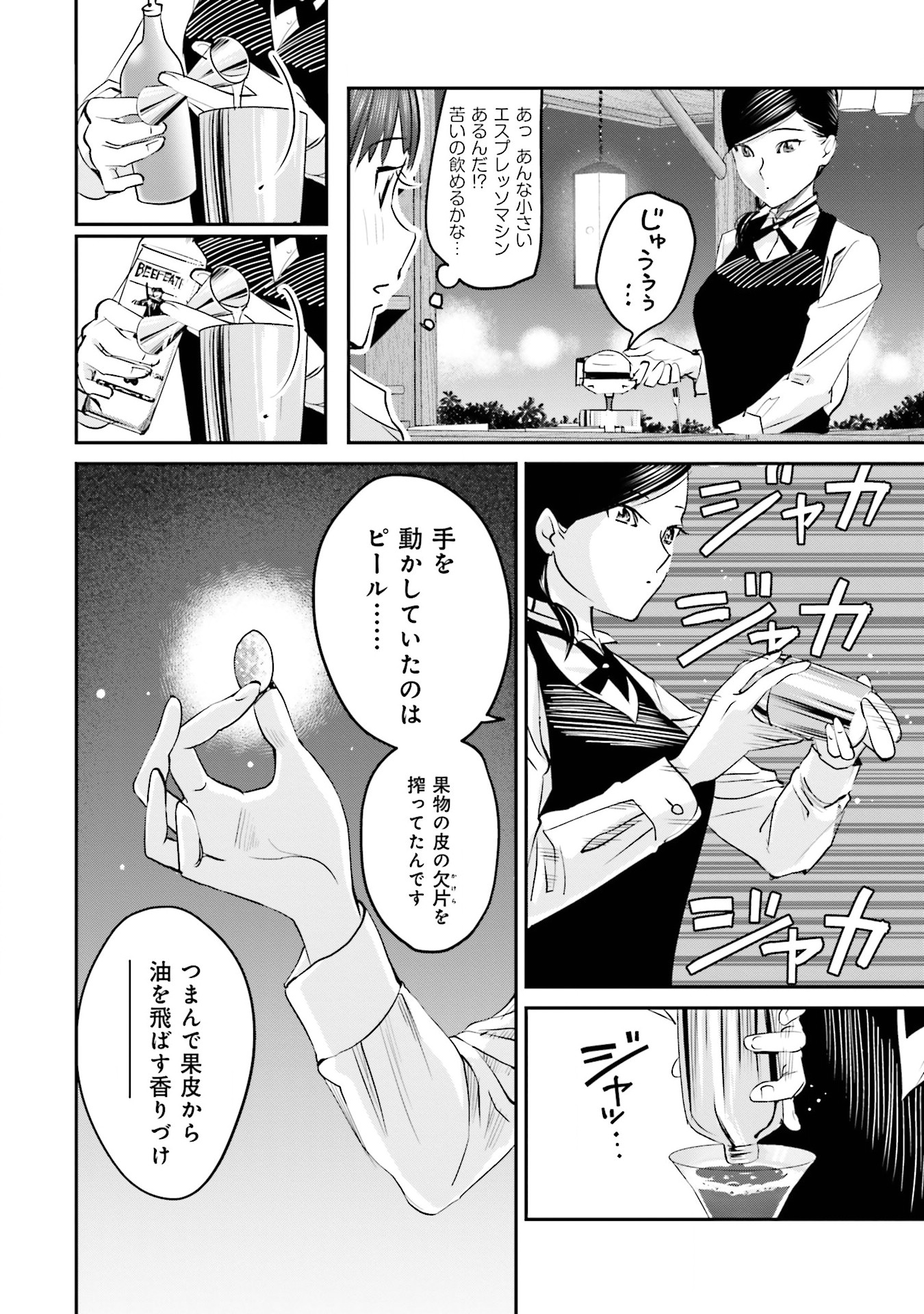 Madoromi Barmaid - Chapter 4 - Page 14