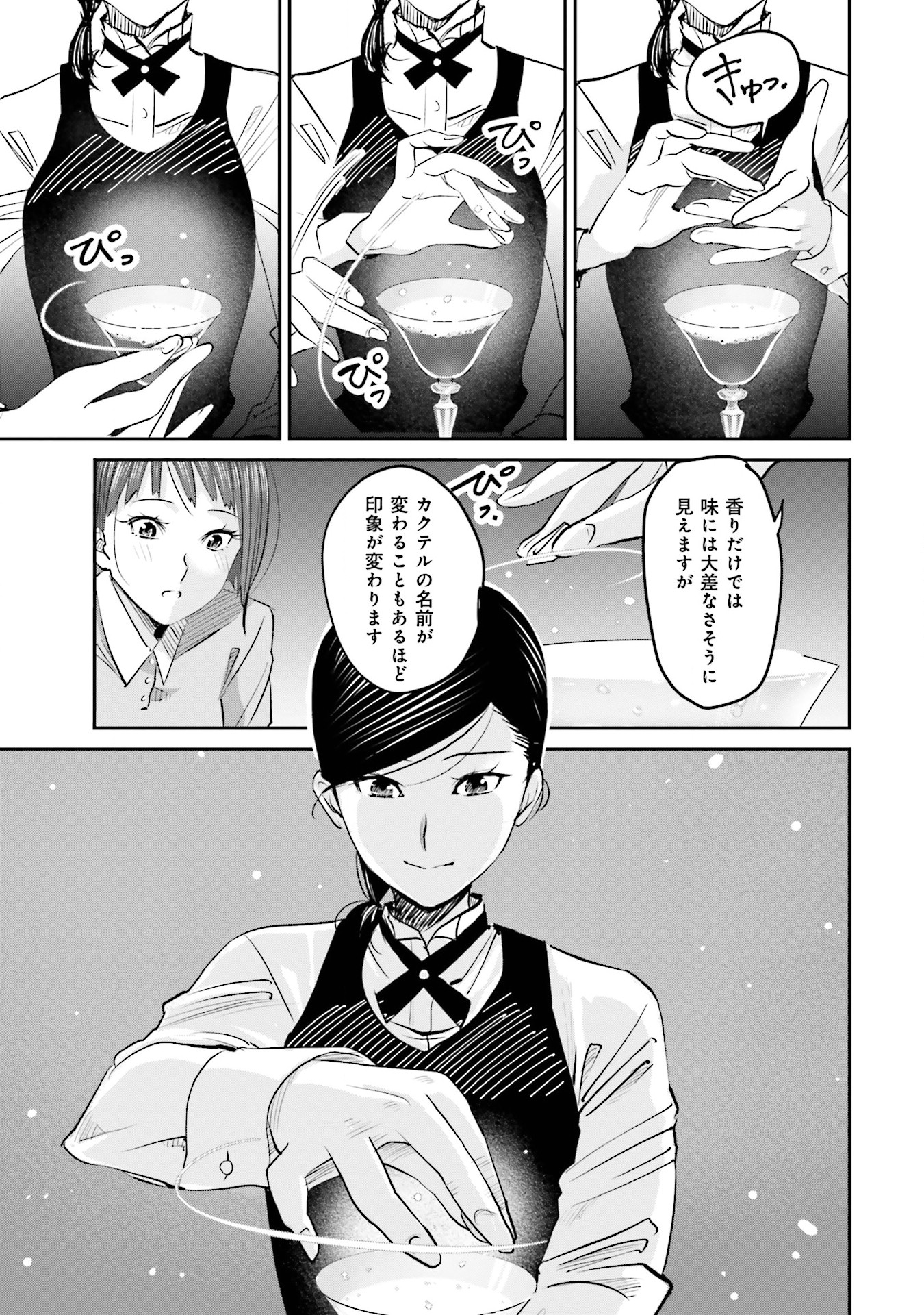 Madoromi Barmaid - Chapter 4 - Page 15