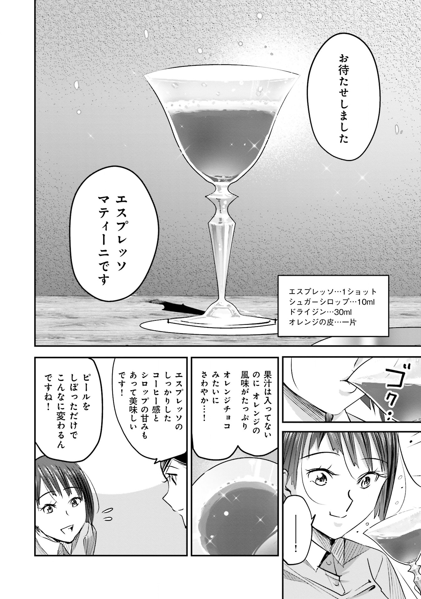 Madoromi Barmaid - Chapter 4 - Page 16