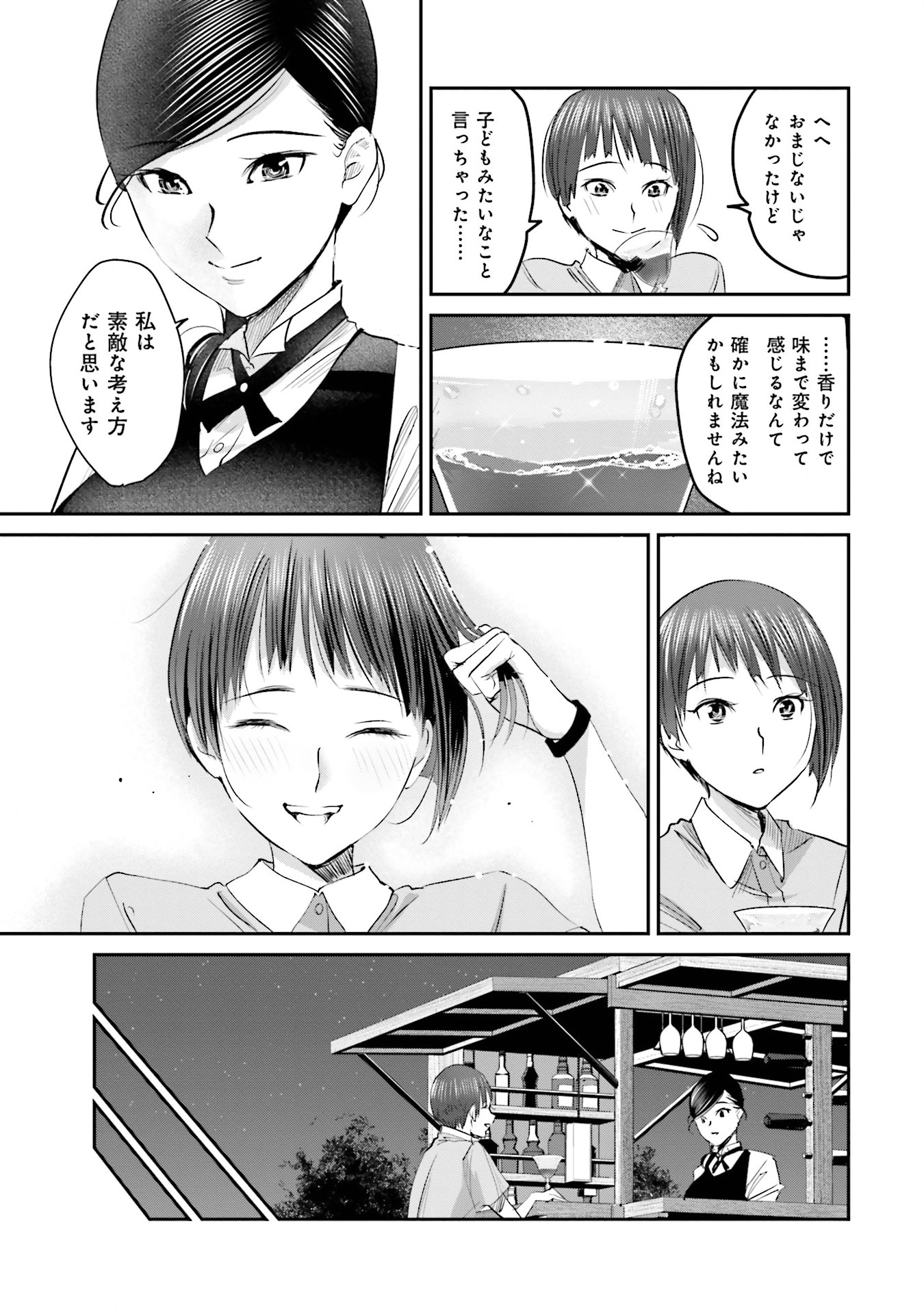 Madoromi Barmaid - Chapter 4 - Page 17