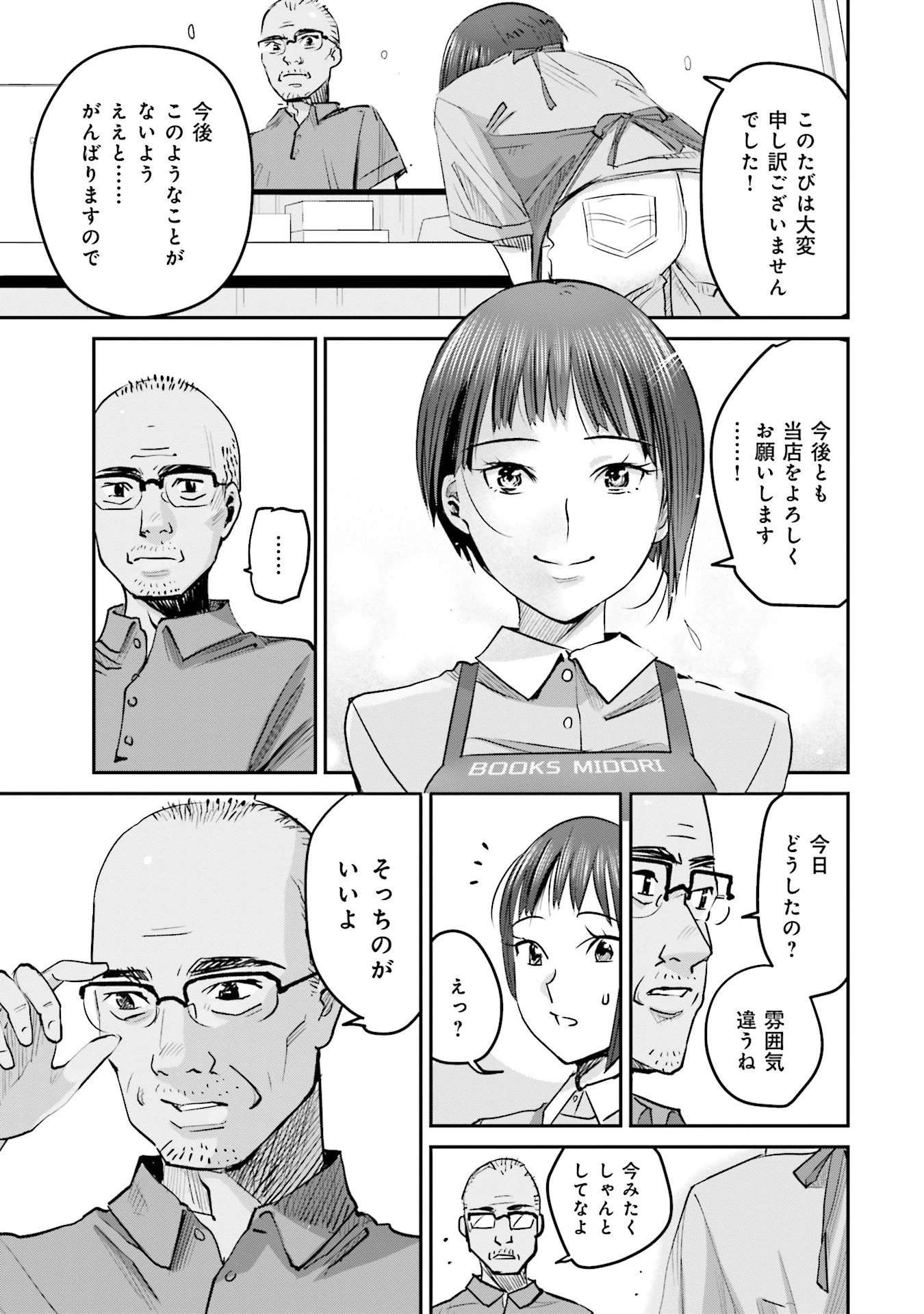 Madoromi Barmaid - Chapter 4 - Page 19