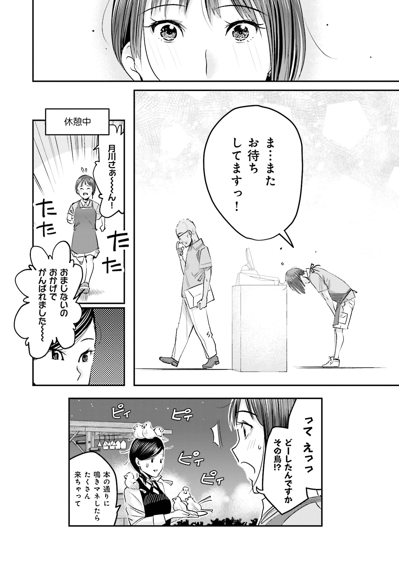 Madoromi Barmaid - Chapter 4 - Page 20