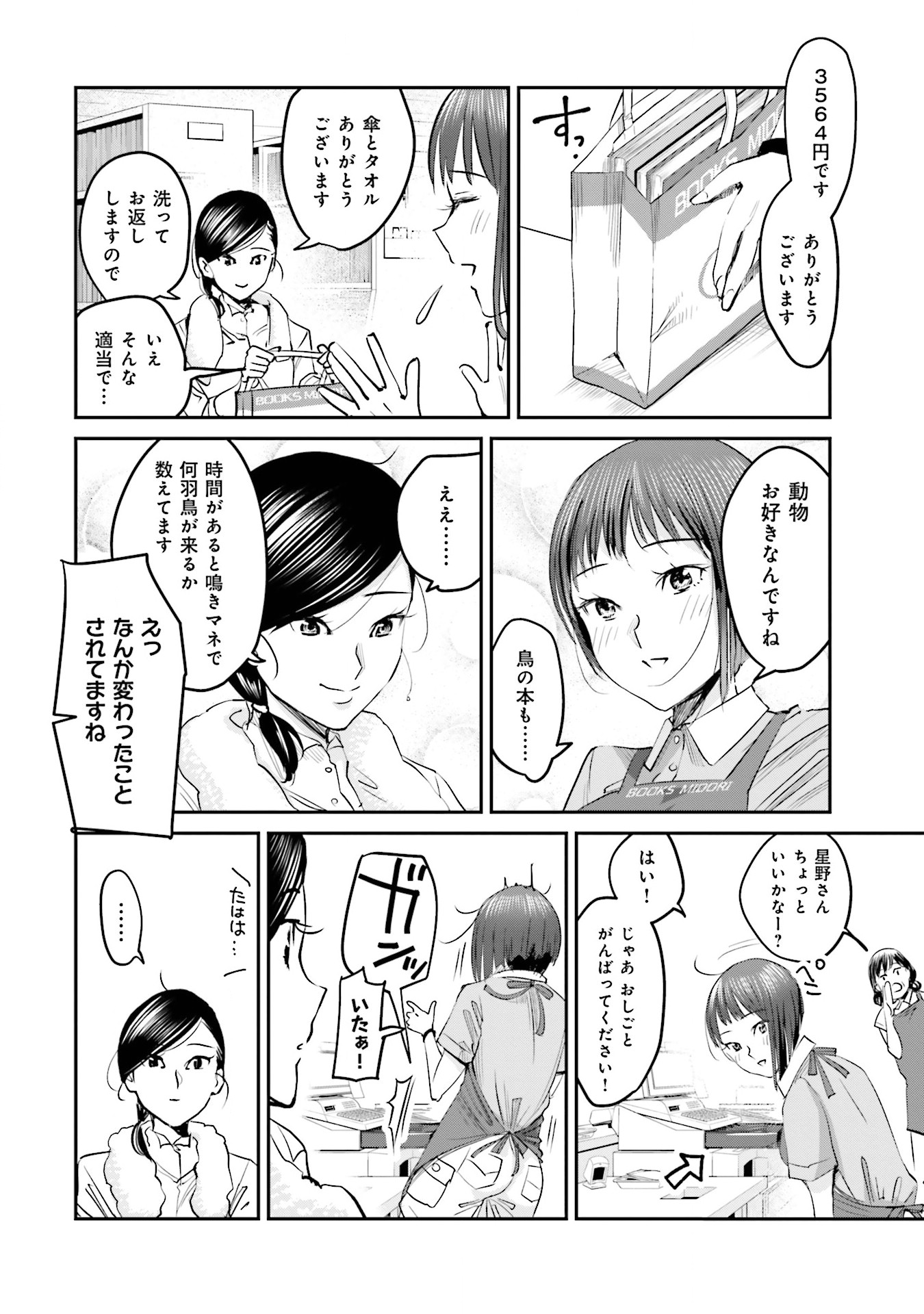 Madoromi Barmaid - Chapter 4 - Page 6