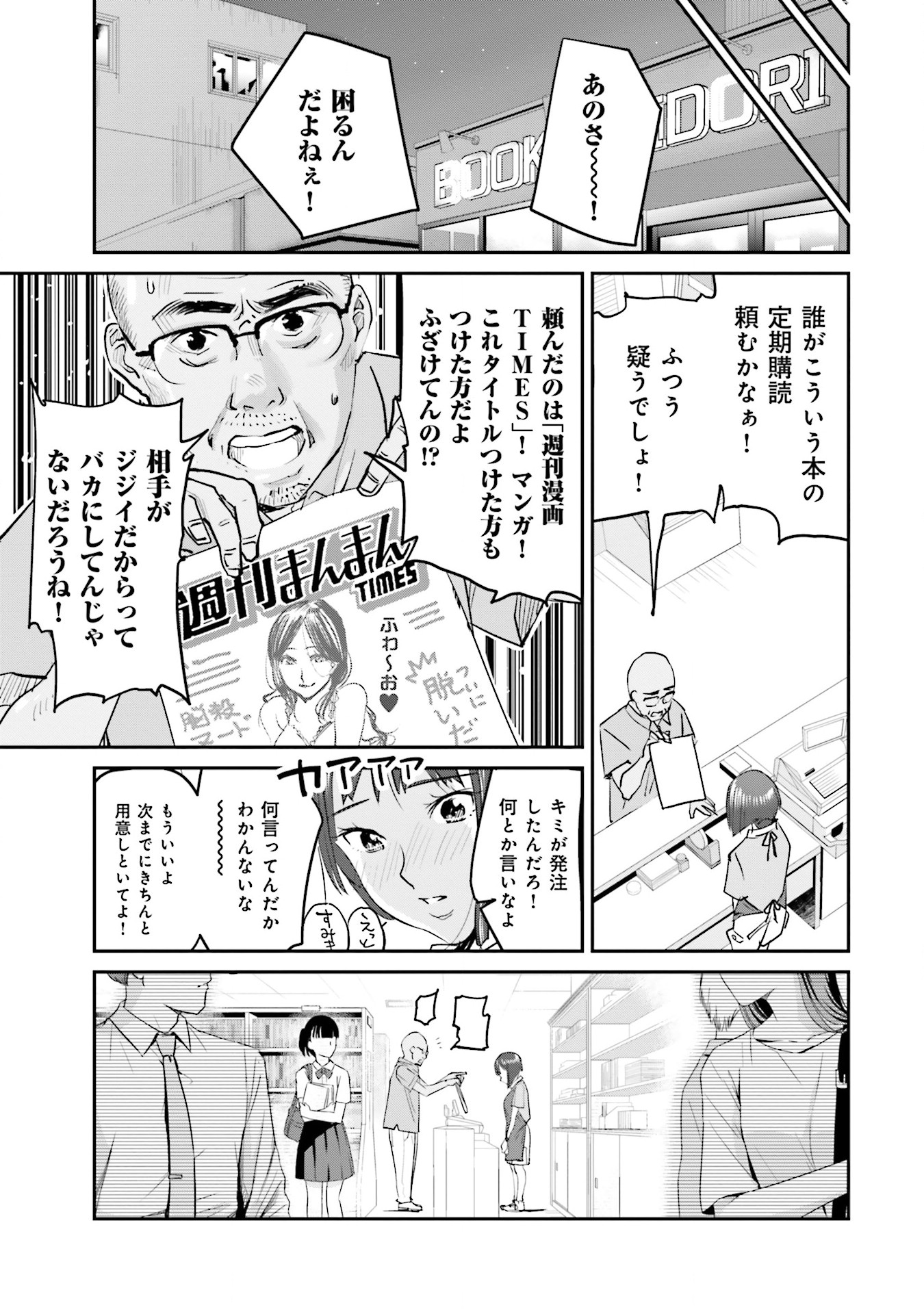 Madoromi Barmaid - Chapter 4 - Page 7