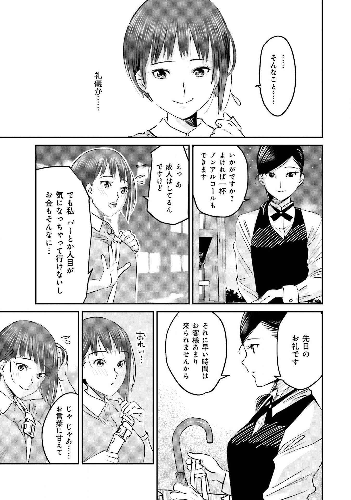 Madoromi Barmaid - Chapter 4 - Page 9