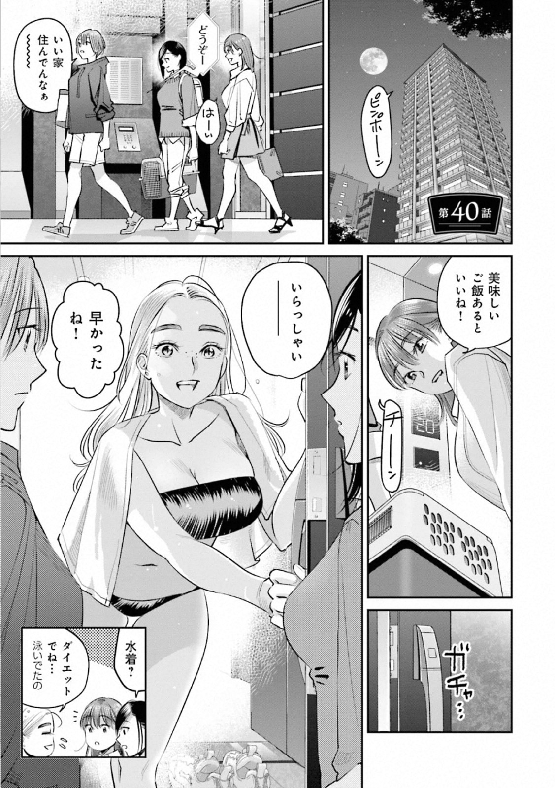 Madoromi Barmaid - Chapter 40 - Page 1