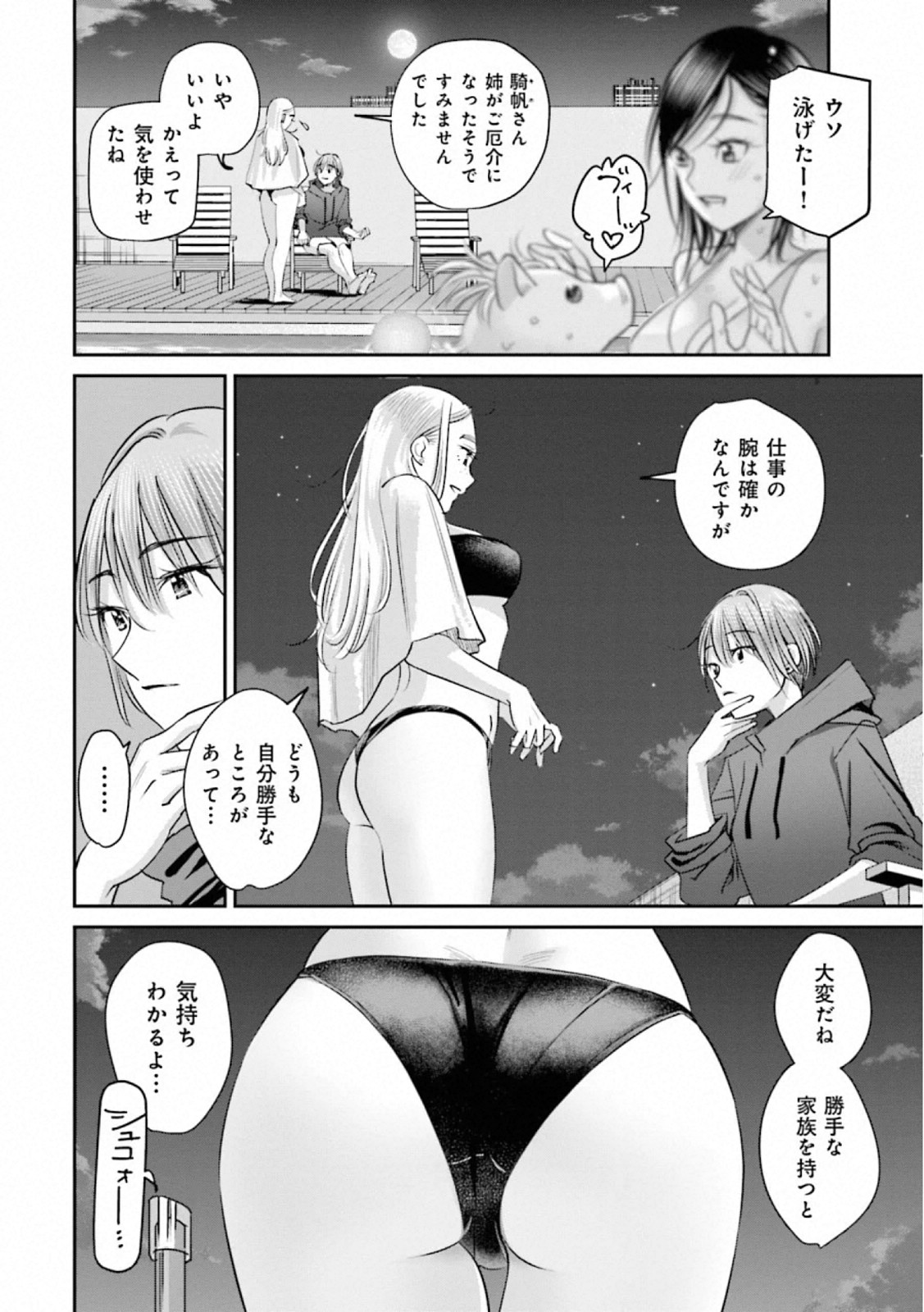 Madoromi Barmaid - Chapter 40 - Page 10