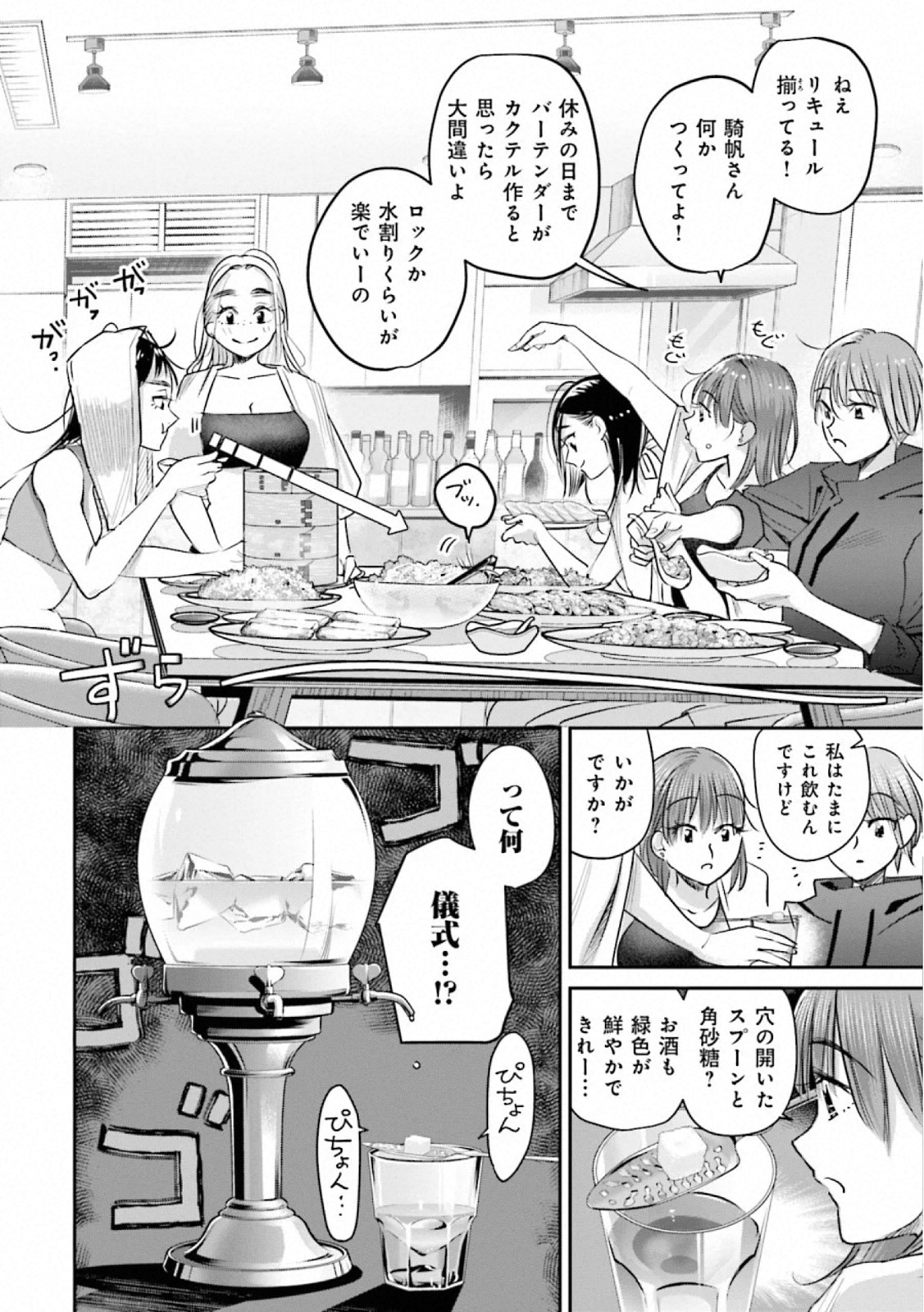 Madoromi Barmaid - Chapter 40 - Page 12