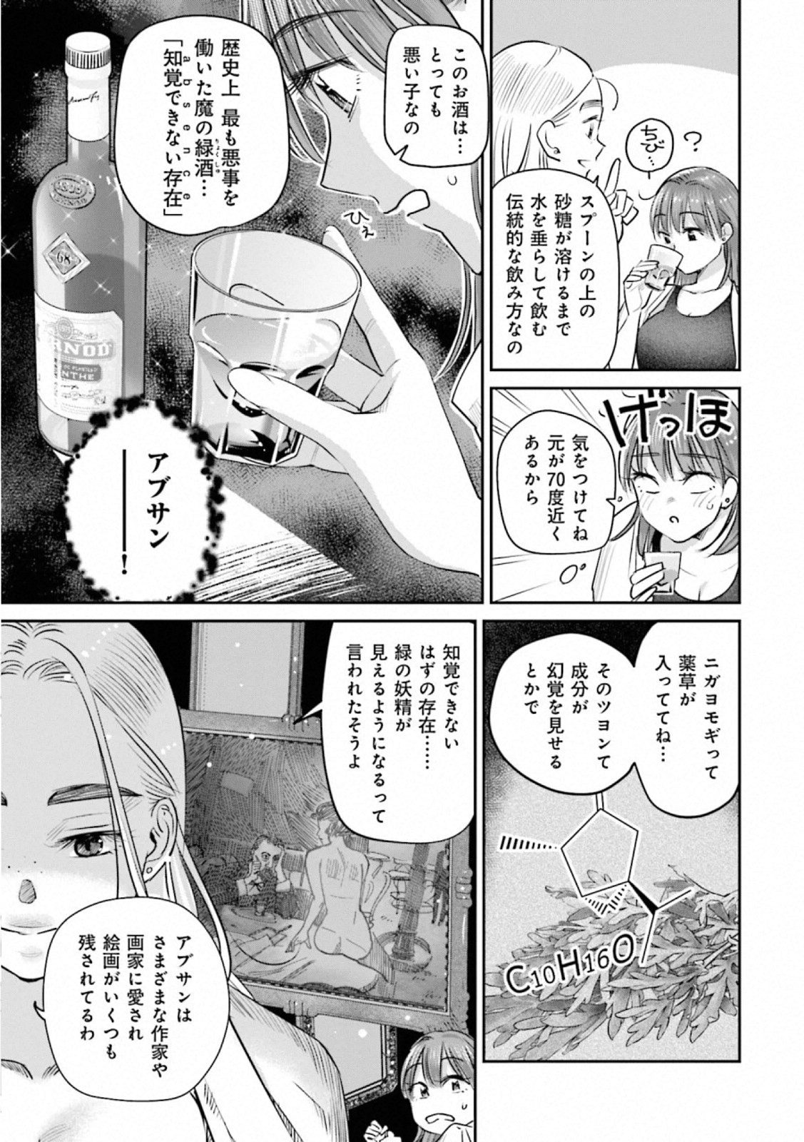 Madoromi Barmaid - Chapter 40 - Page 13