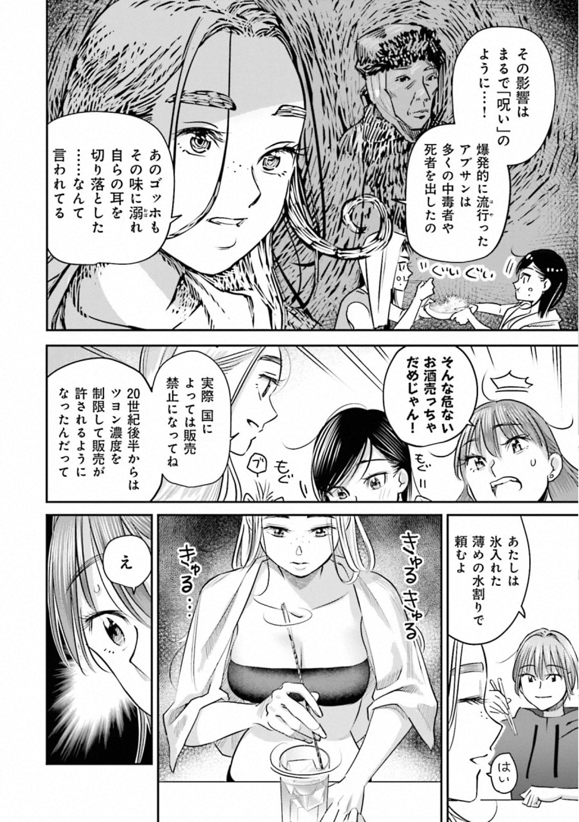 Madoromi Barmaid - Chapter 40 - Page 14