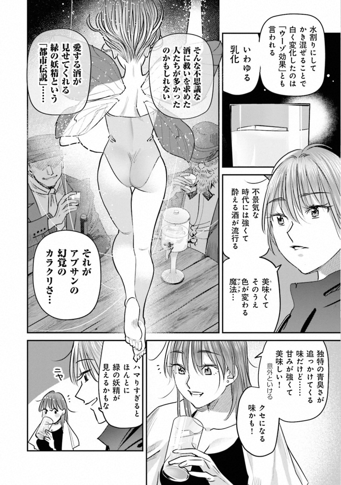 Madoromi Barmaid - Chapter 40 - Page 16