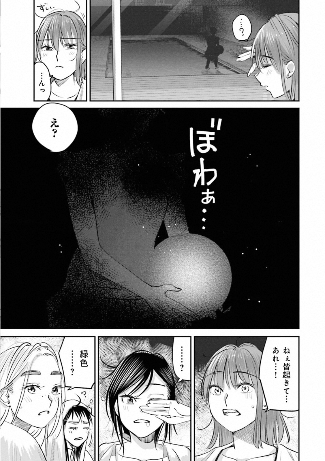 Madoromi Barmaid - Chapter 40 - Page 19