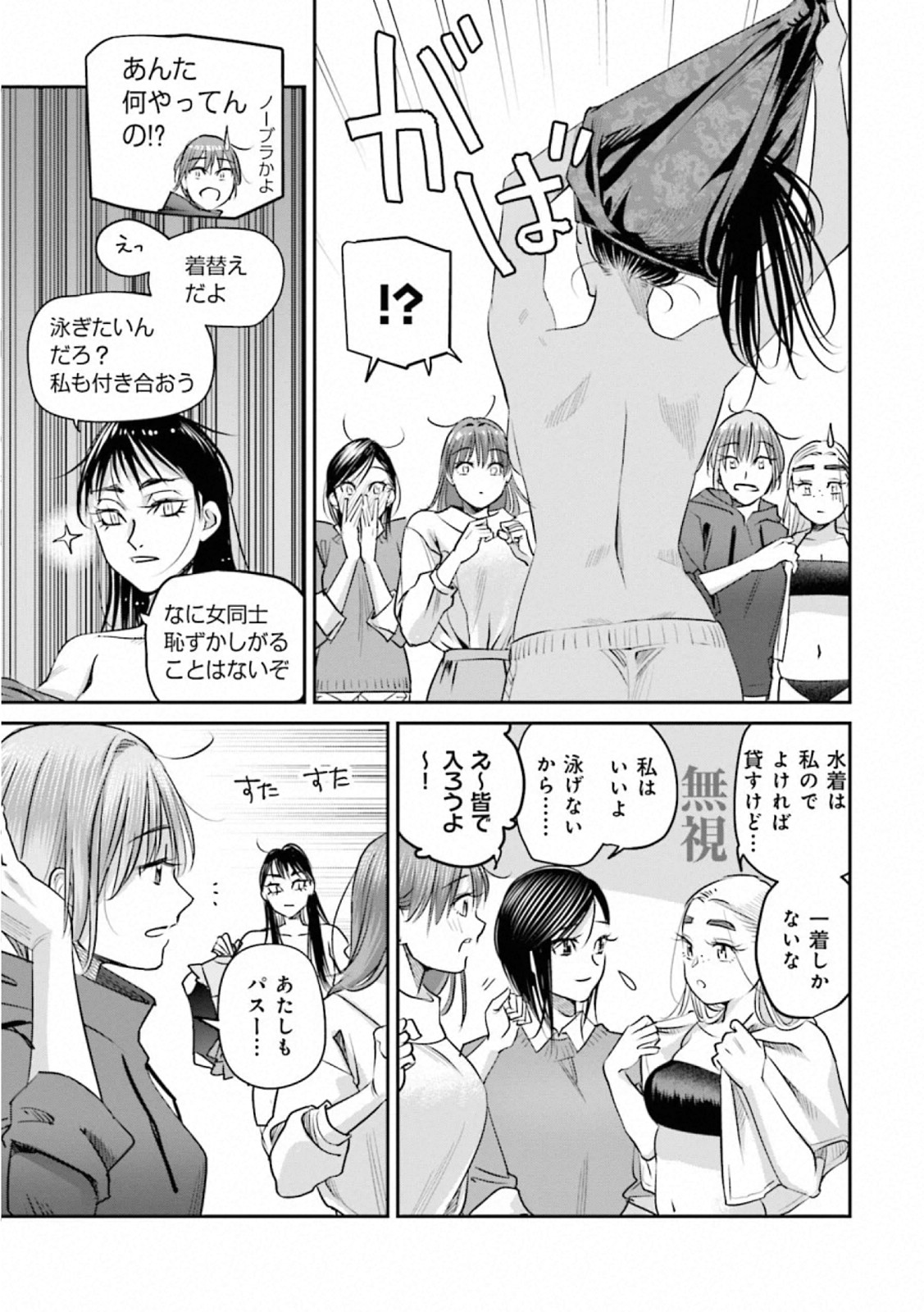 Madoromi Barmaid - Chapter 40 - Page 5