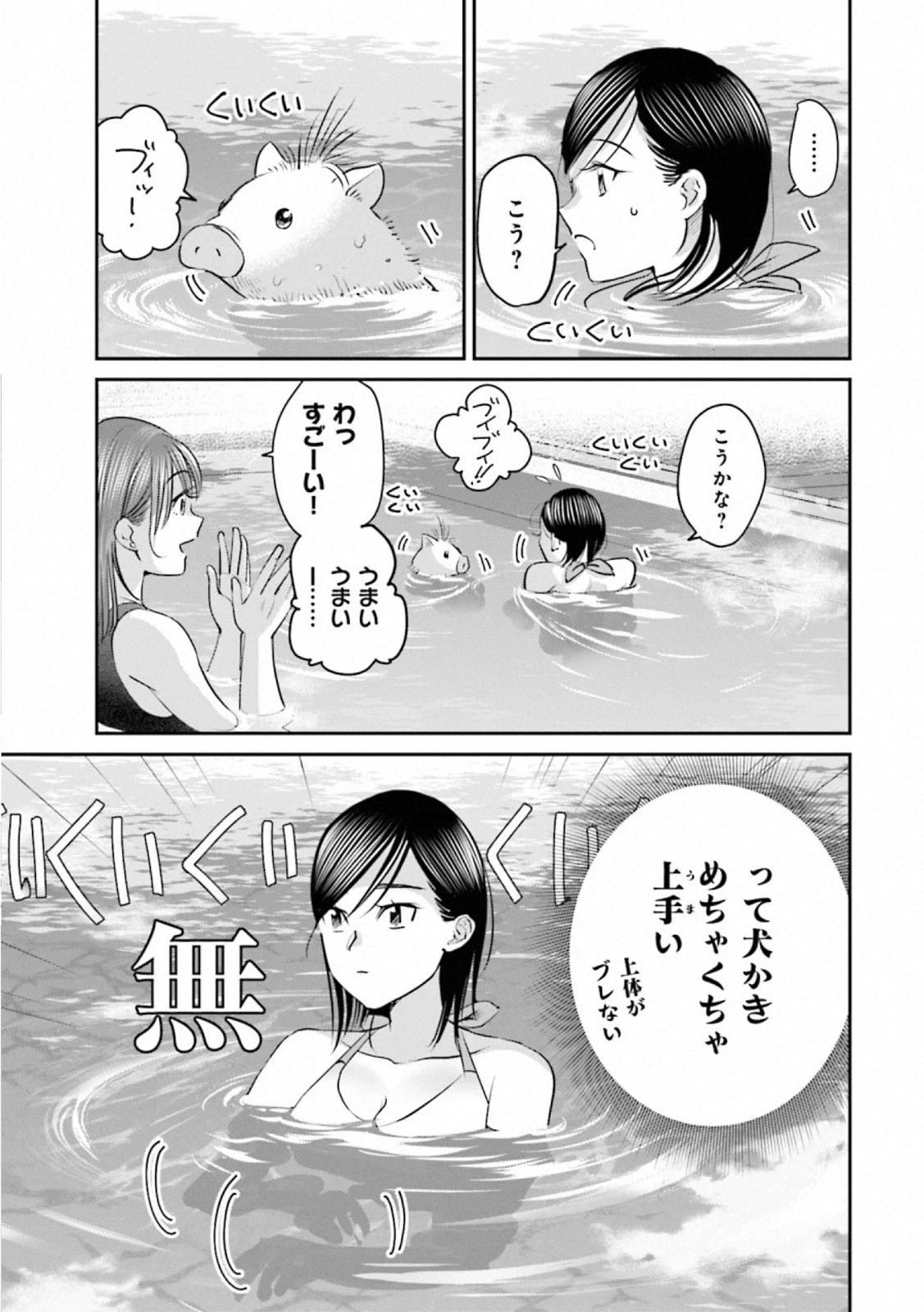 Madoromi Barmaid - Chapter 40 - Page 9