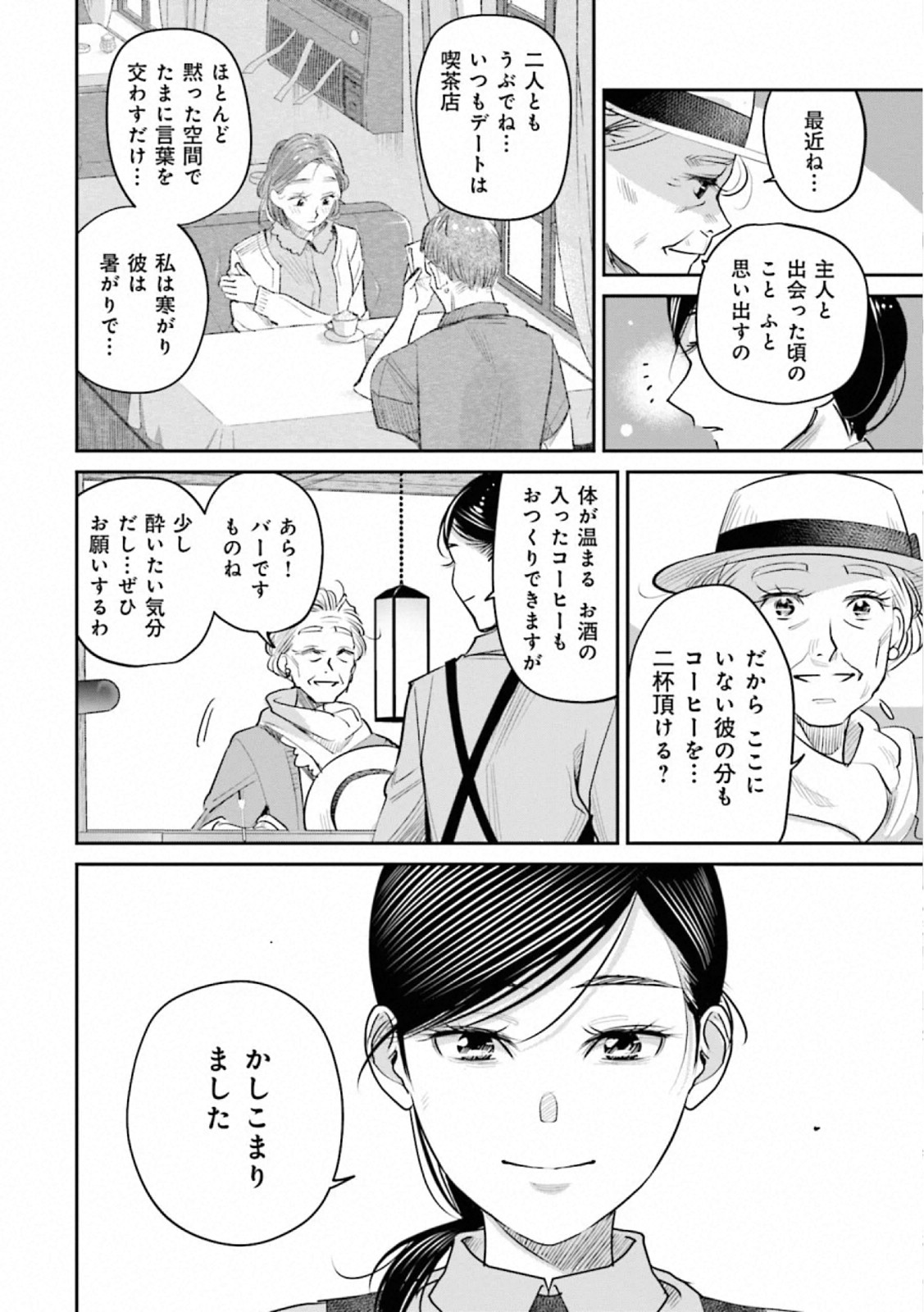 Madoromi Barmaid - Chapter 41 - Page 10