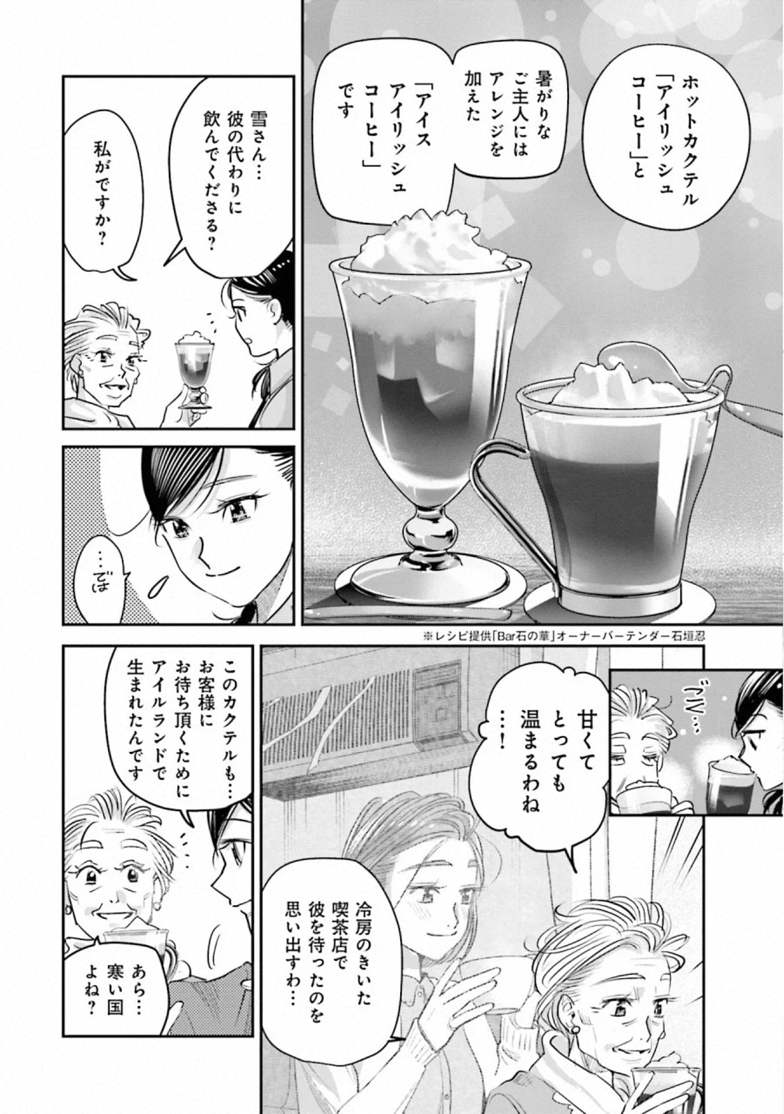 Madoromi Barmaid - Chapter 41 - Page 12