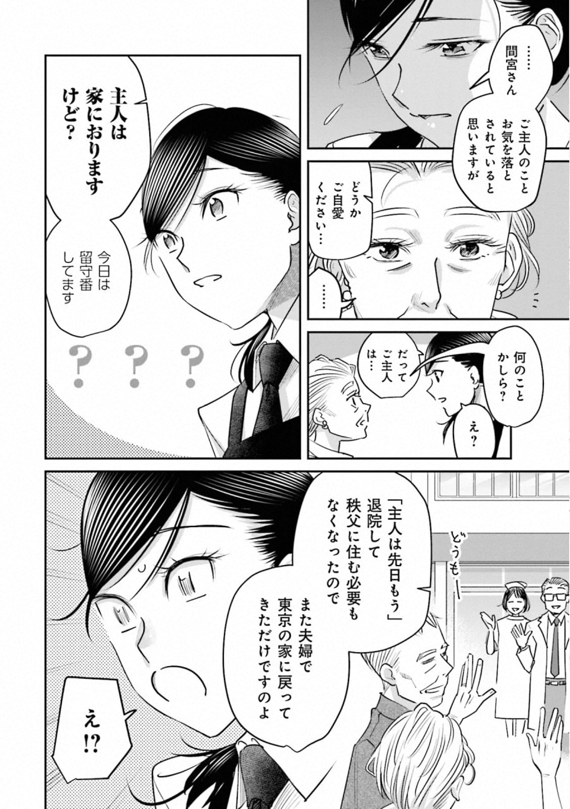 Madoromi Barmaid - Chapter 41 - Page 14