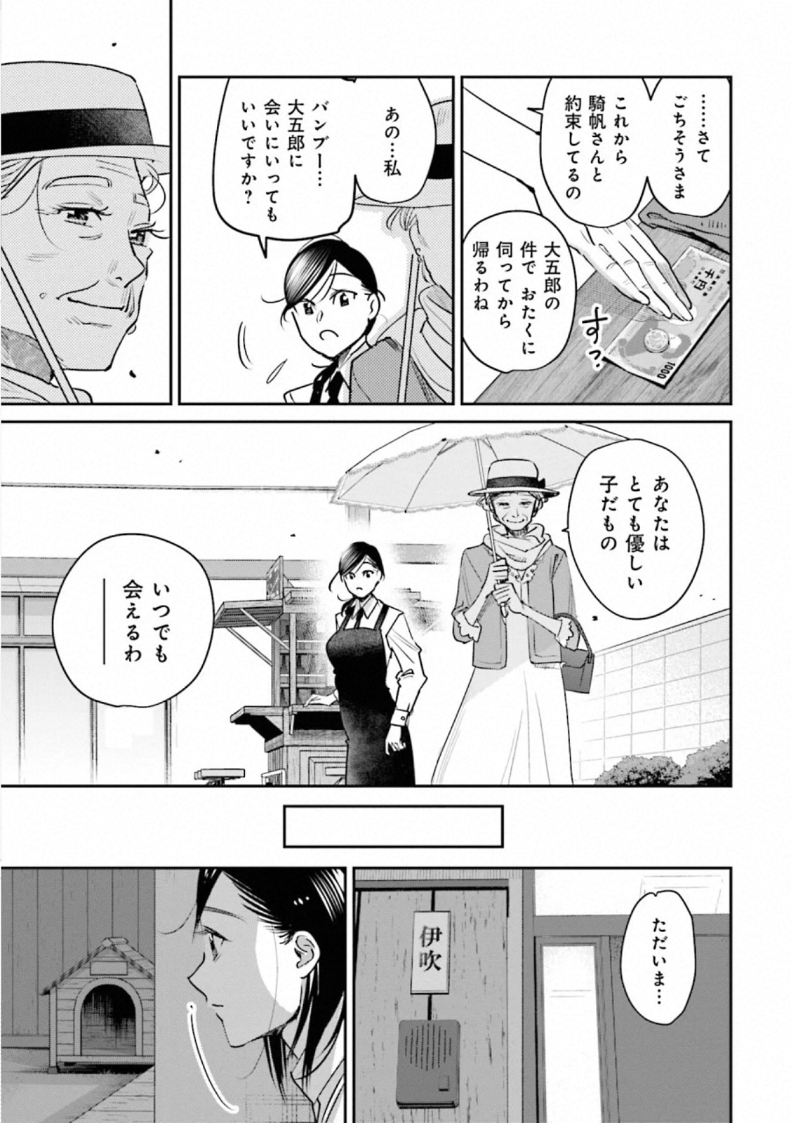 Madoromi Barmaid - Chapter 41 - Page 15