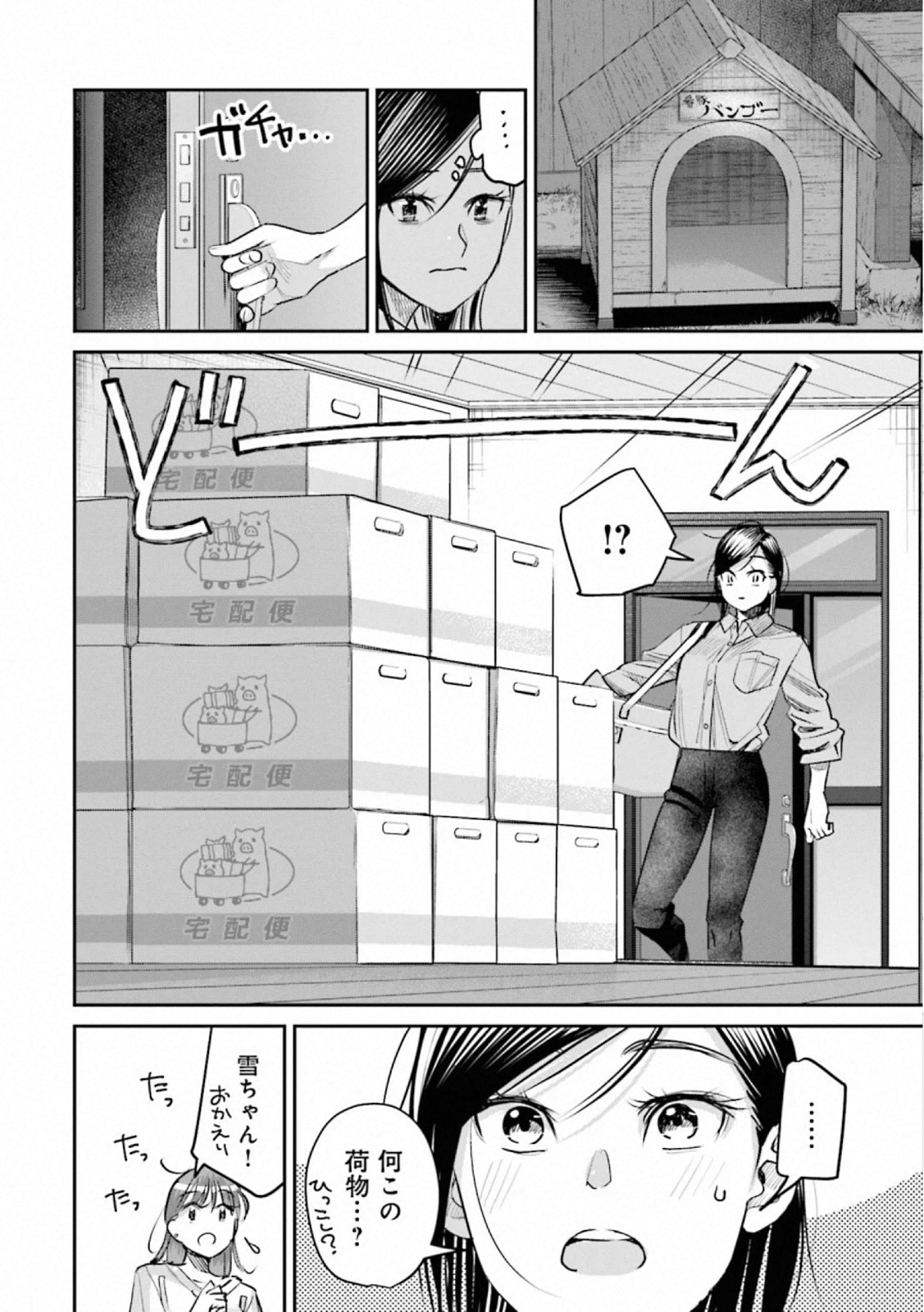 Madoromi Barmaid - Chapter 41 - Page 16