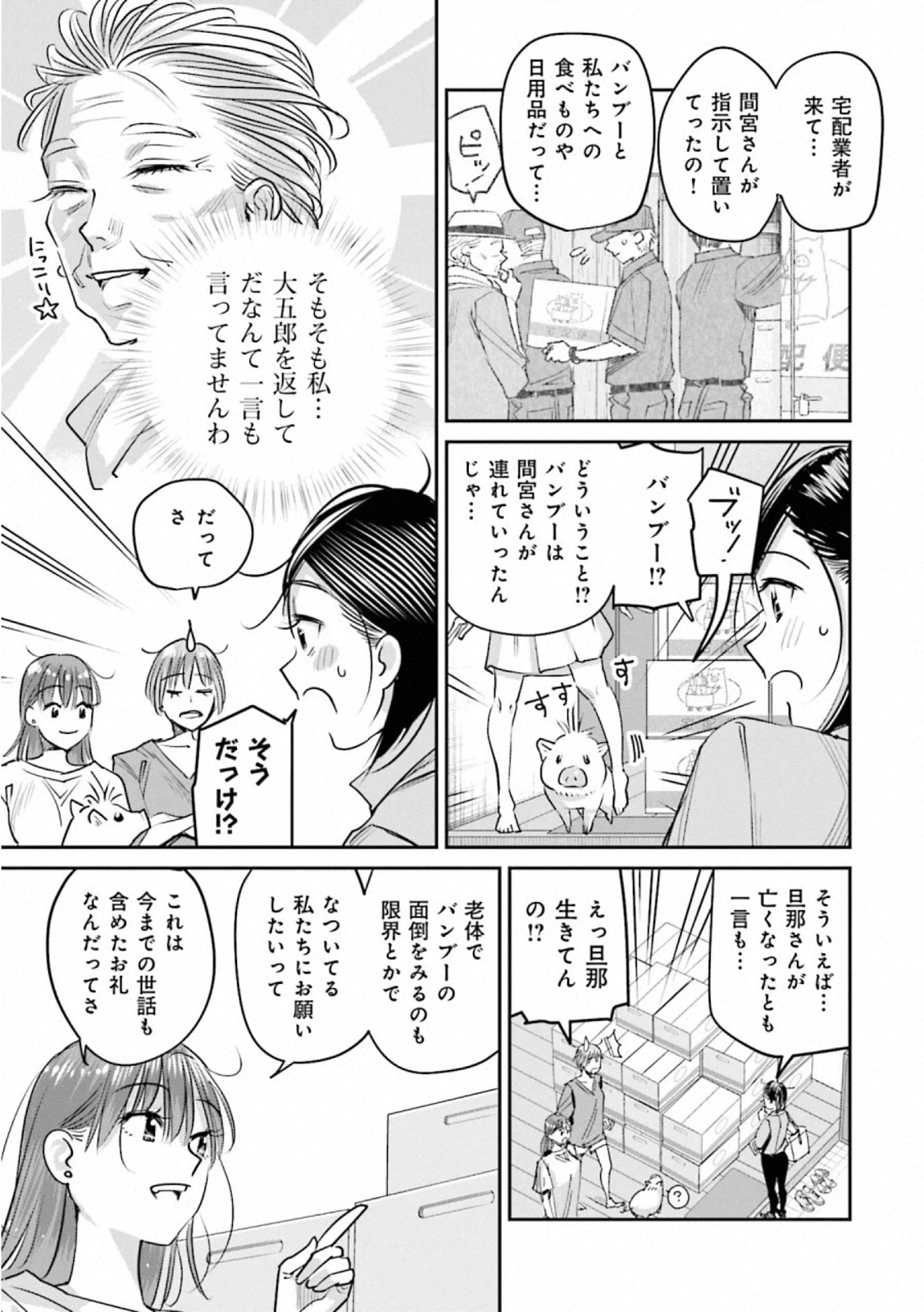 Madoromi Barmaid - Chapter 41 - Page 17