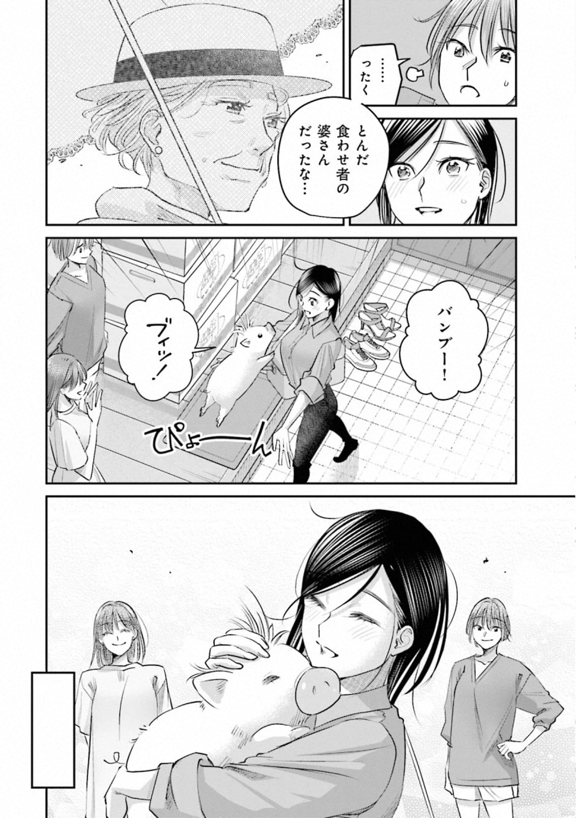 Madoromi Barmaid - Chapter 41 - Page 18