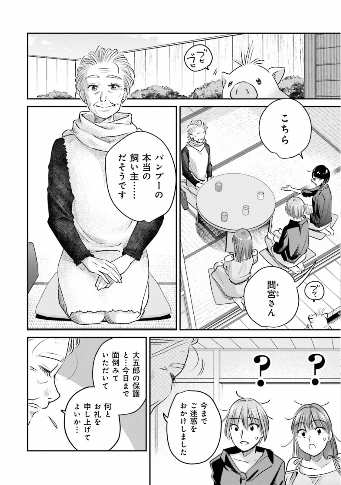 Madoromi Barmaid - Chapter 41 - Page 2