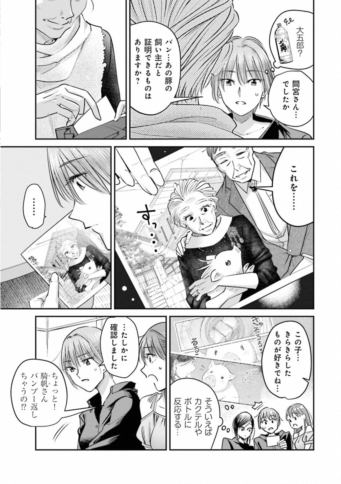 Madoromi Barmaid - Chapter 41 - Page 3