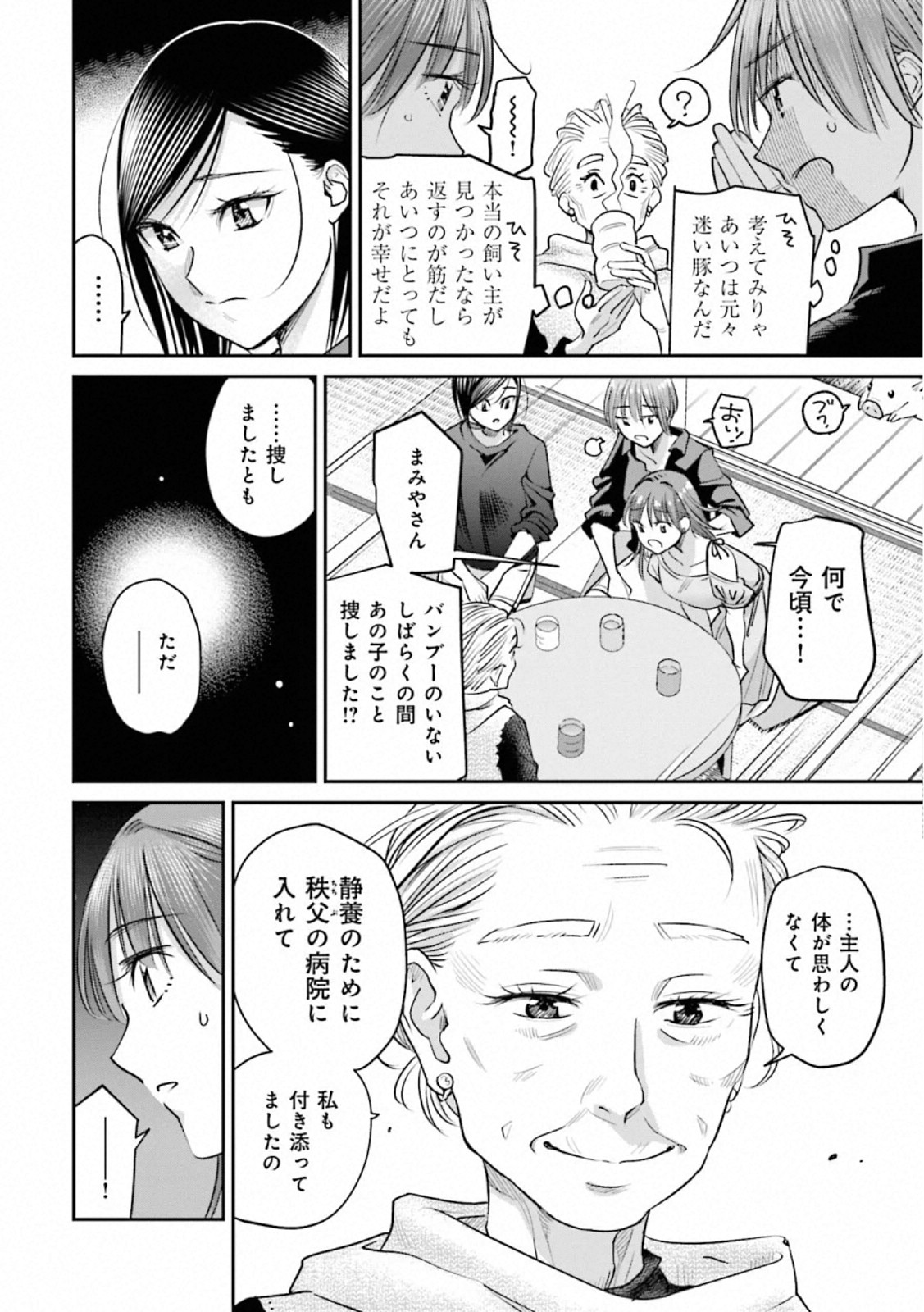 Madoromi Barmaid - Chapter 41 - Page 4