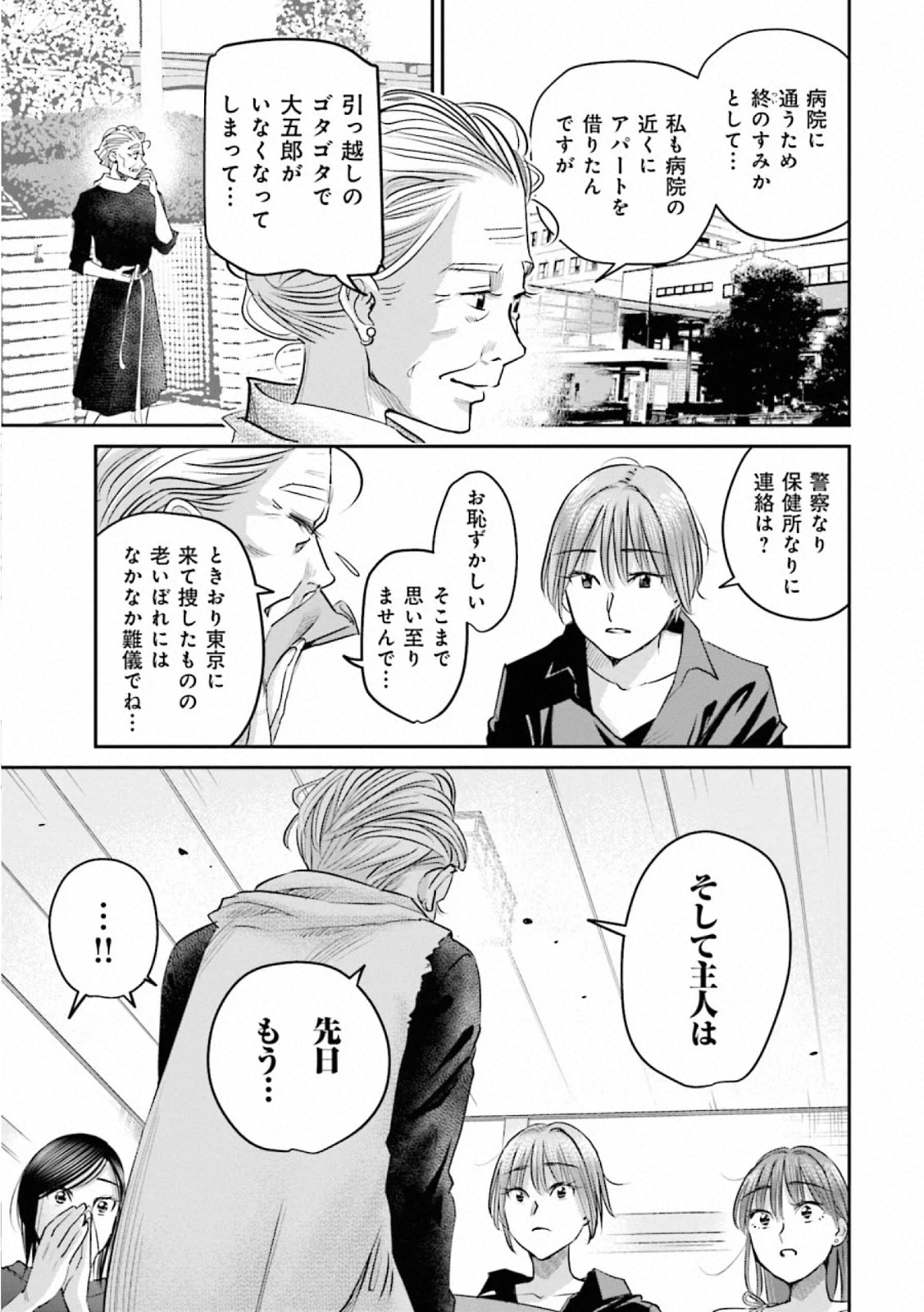 Madoromi Barmaid - Chapter 41 - Page 5