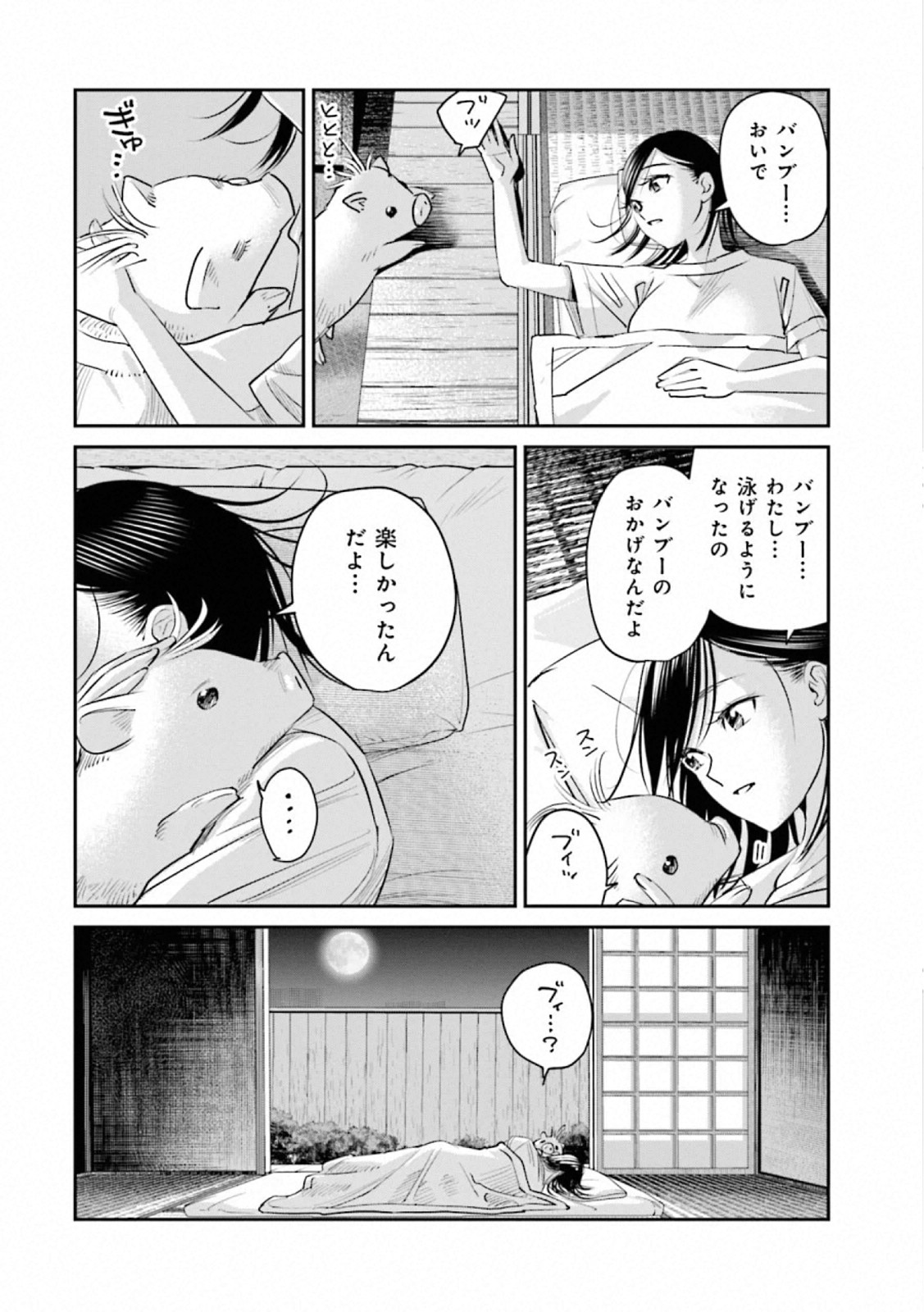 Madoromi Barmaid - Chapter 41 - Page 8