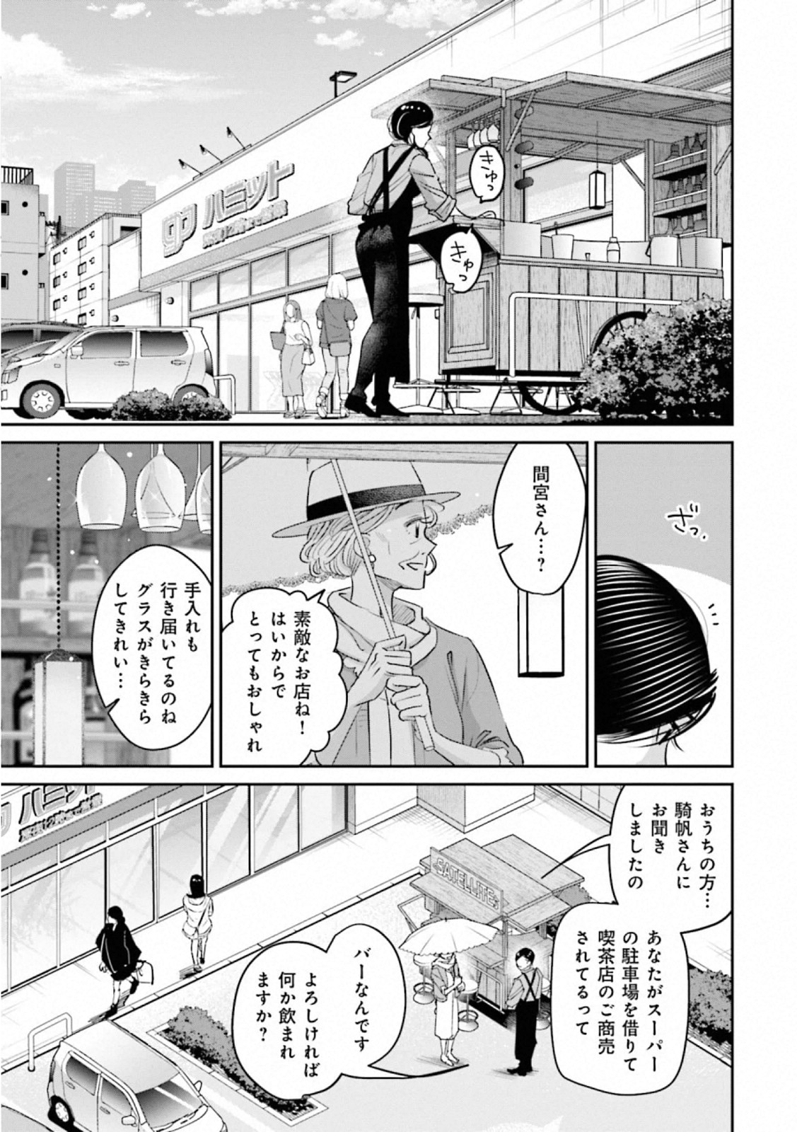 Madoromi Barmaid - Chapter 41 - Page 9