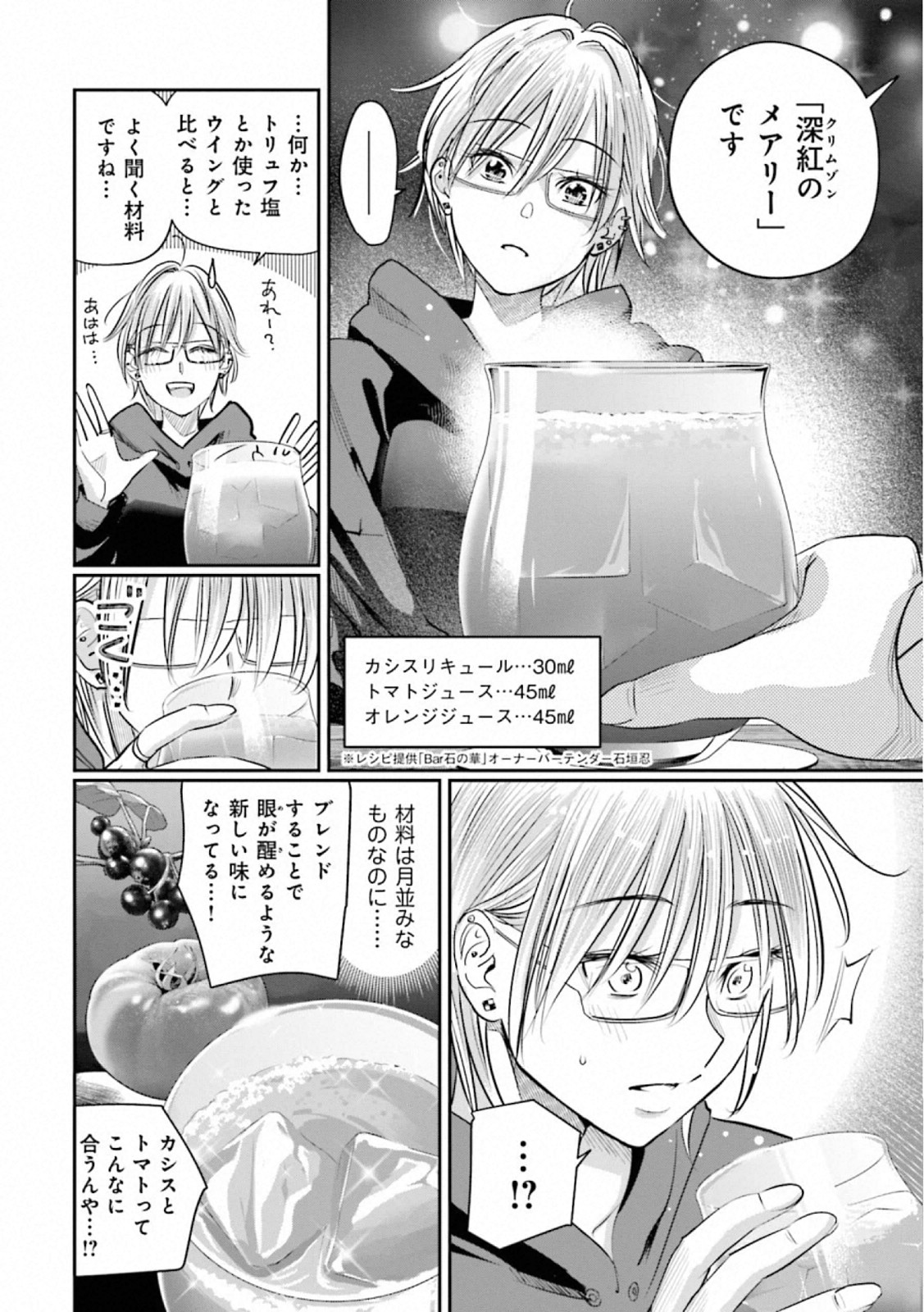 Madoromi Barmaid - Chapter 42 - Page 10