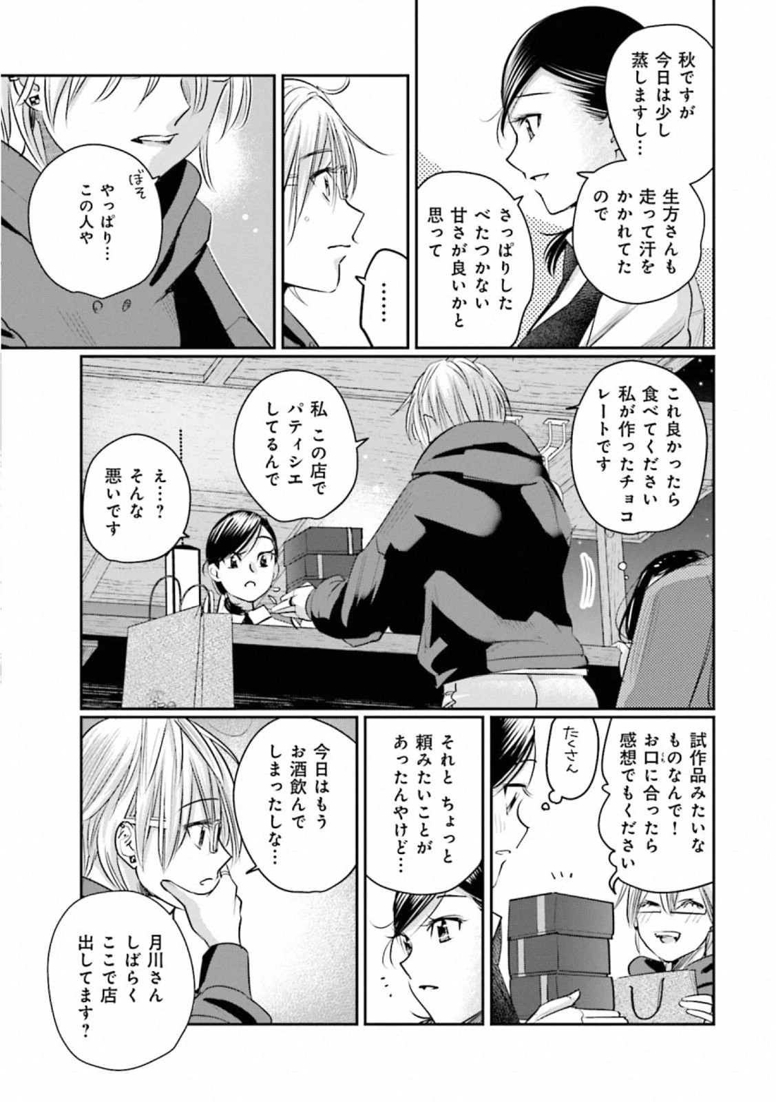 Madoromi Barmaid - Chapter 42 - Page 11