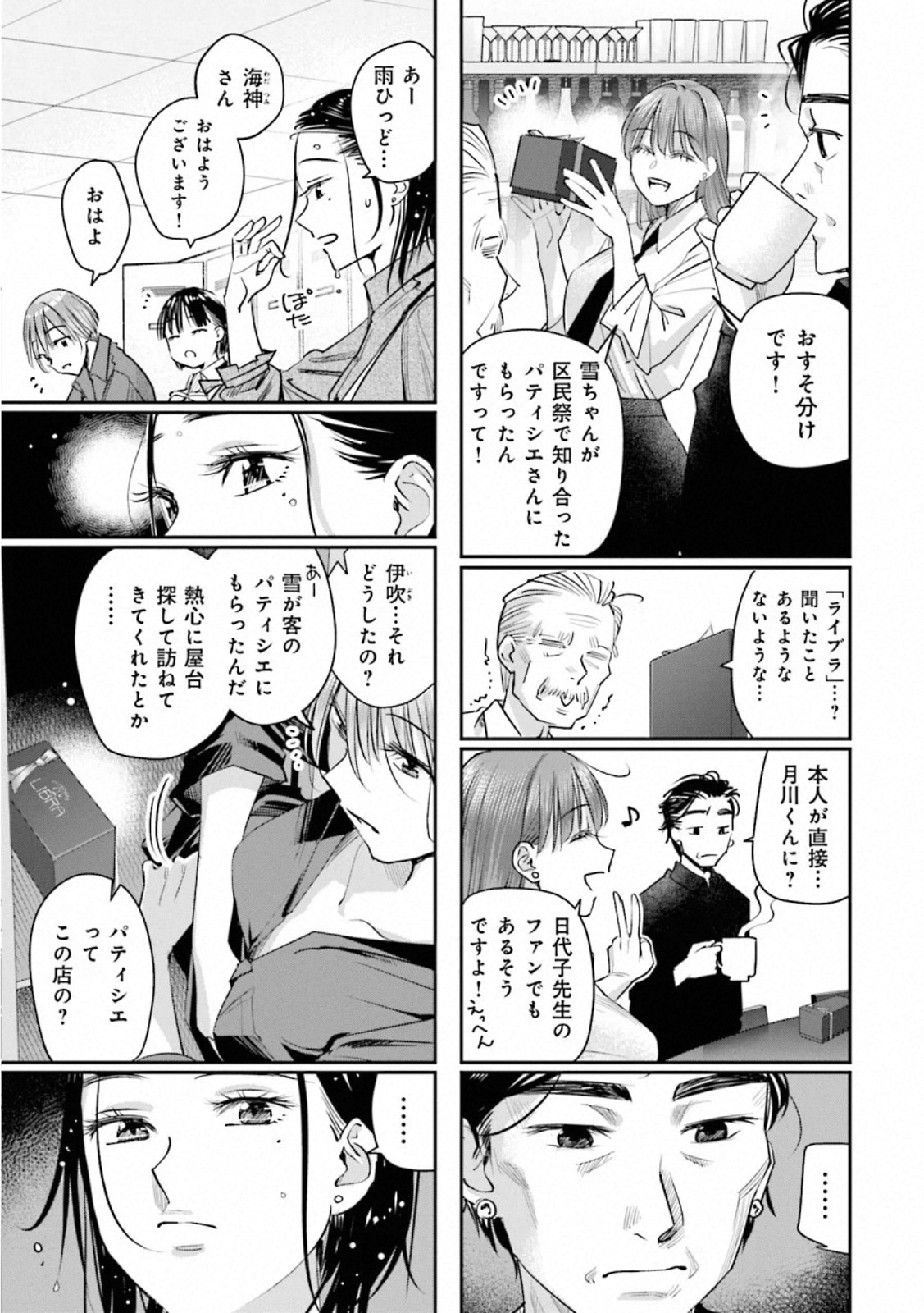 Madoromi Barmaid - Chapter 42 - Page 13