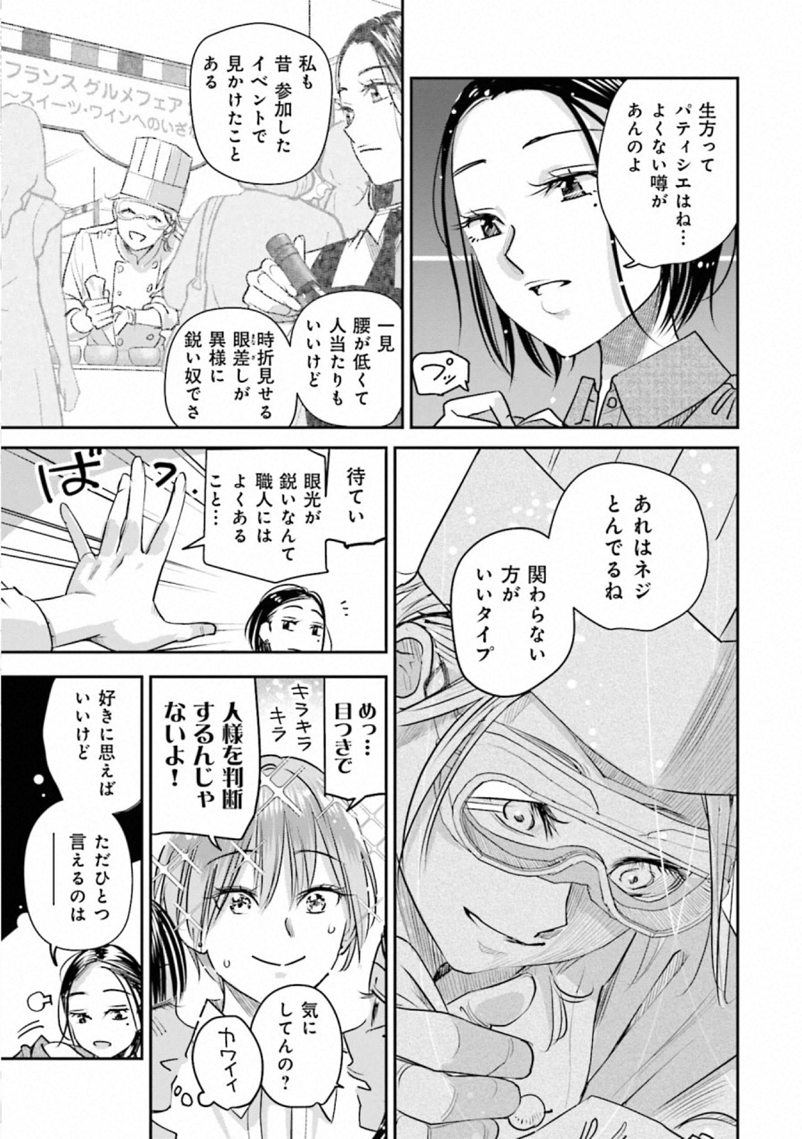 Madoromi Barmaid - Chapter 42 - Page 15