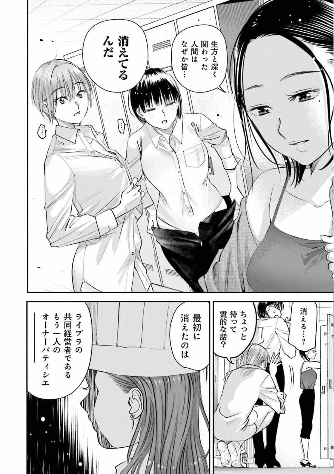 Madoromi Barmaid - Chapter 42 - Page 16