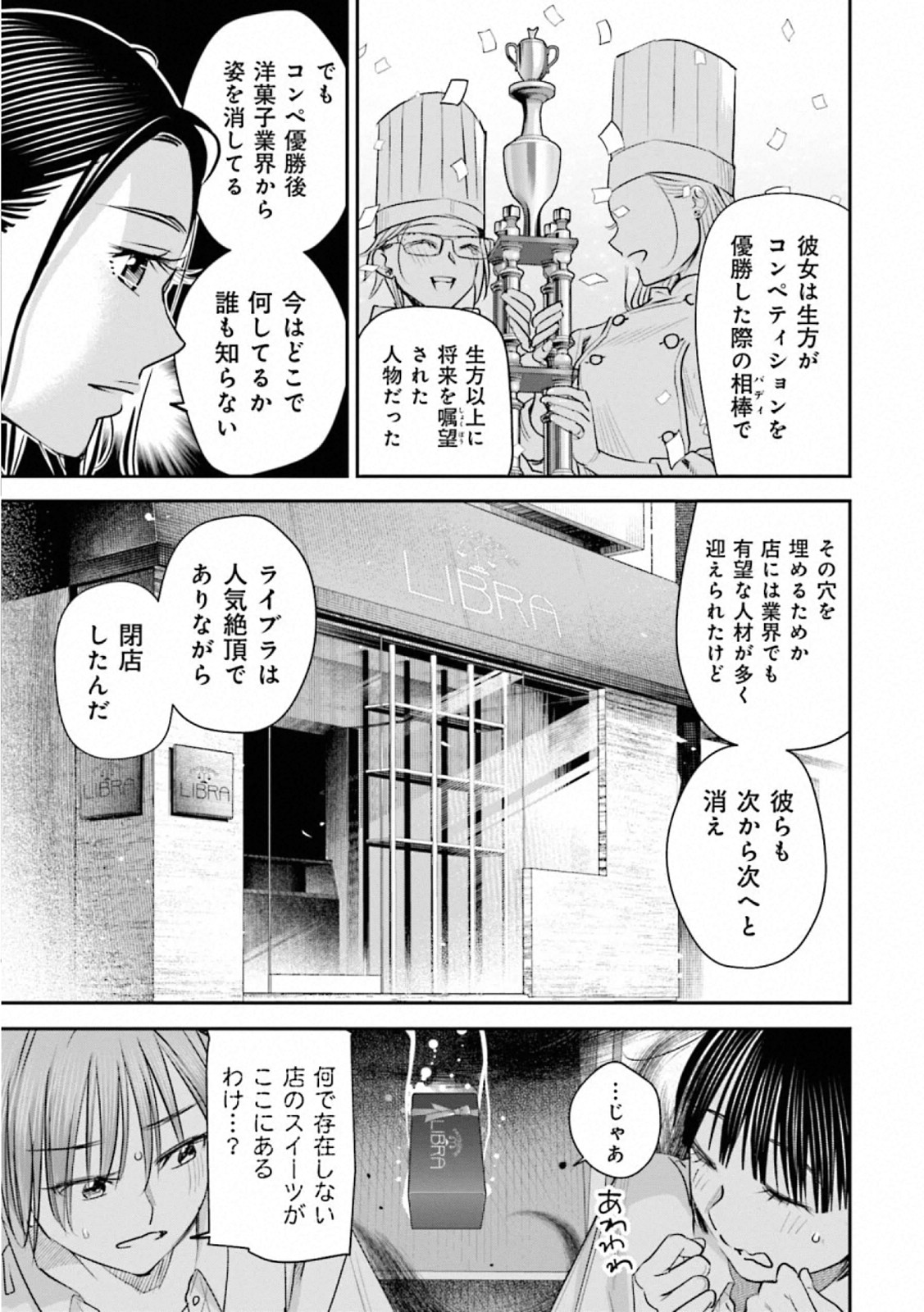 Madoromi Barmaid - Chapter 42 - Page 17