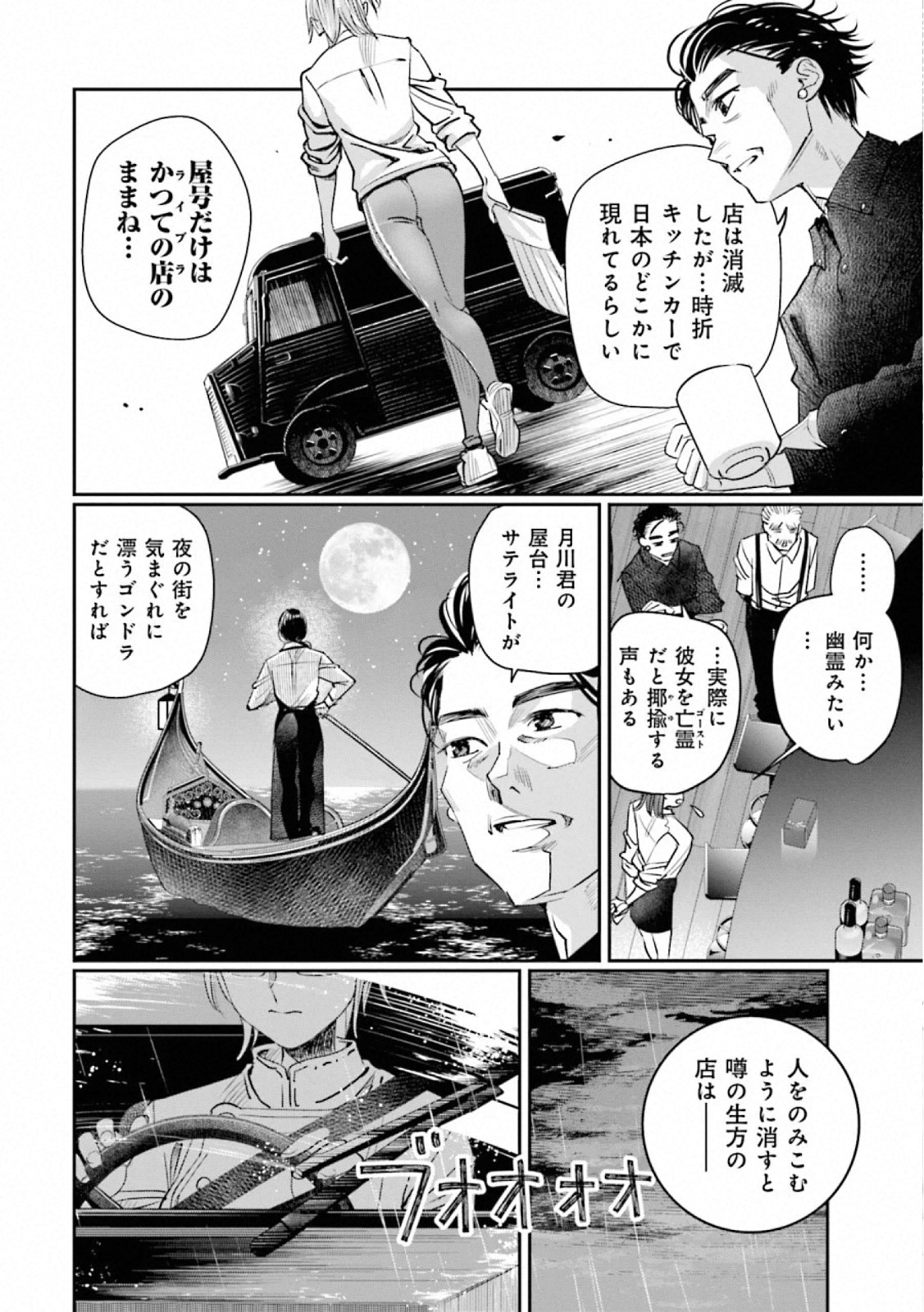 Madoromi Barmaid - Chapter 42 - Page 18