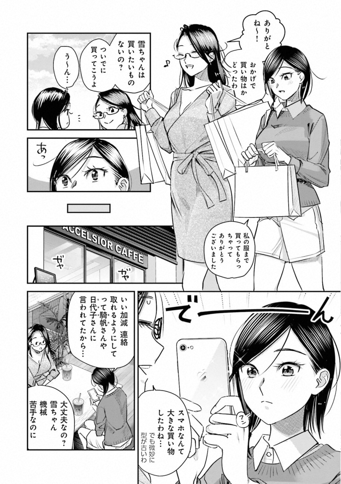 Madoromi Barmaid - Chapter 42 - Page 2