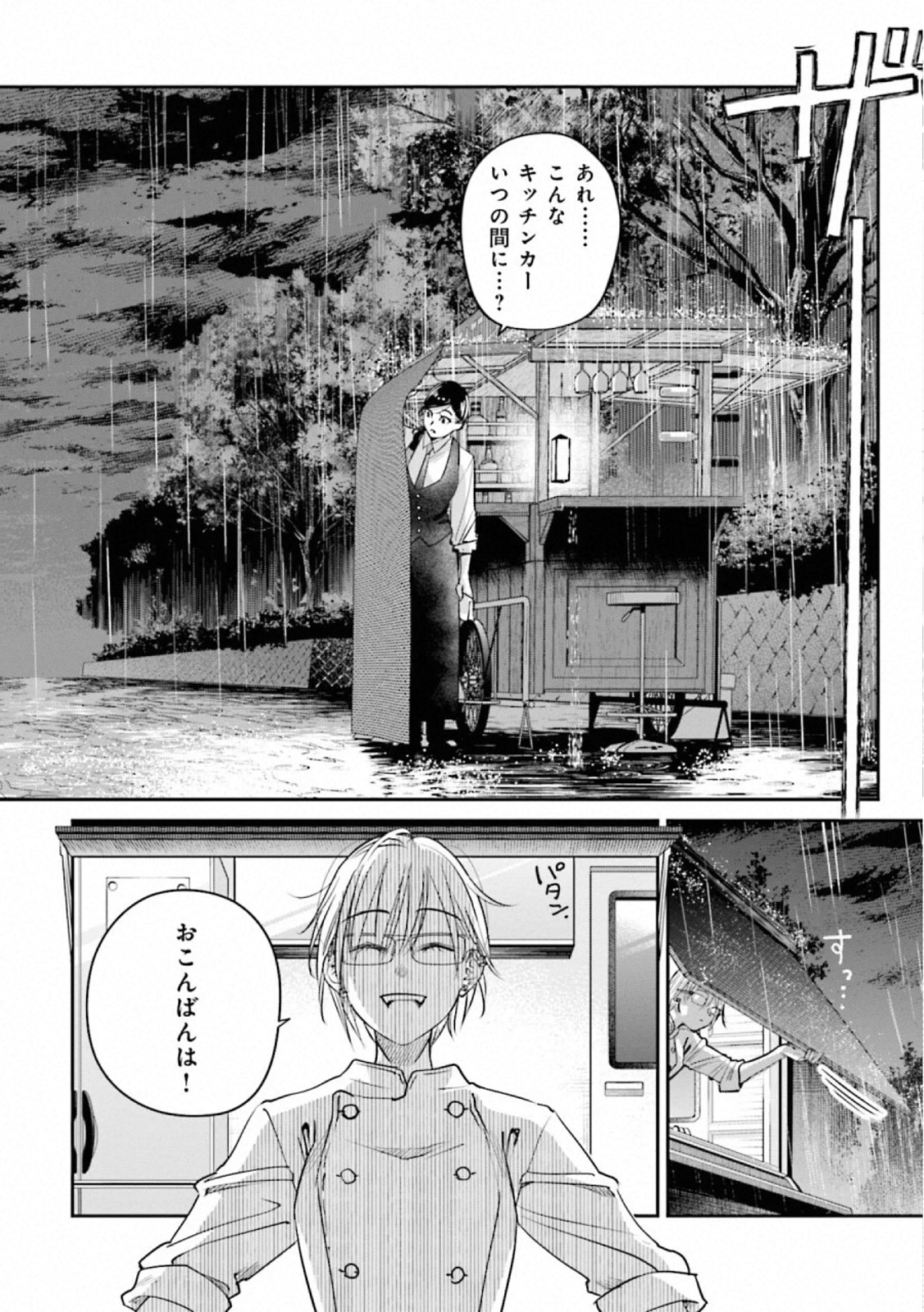 Madoromi Barmaid - Chapter 42 - Page 20