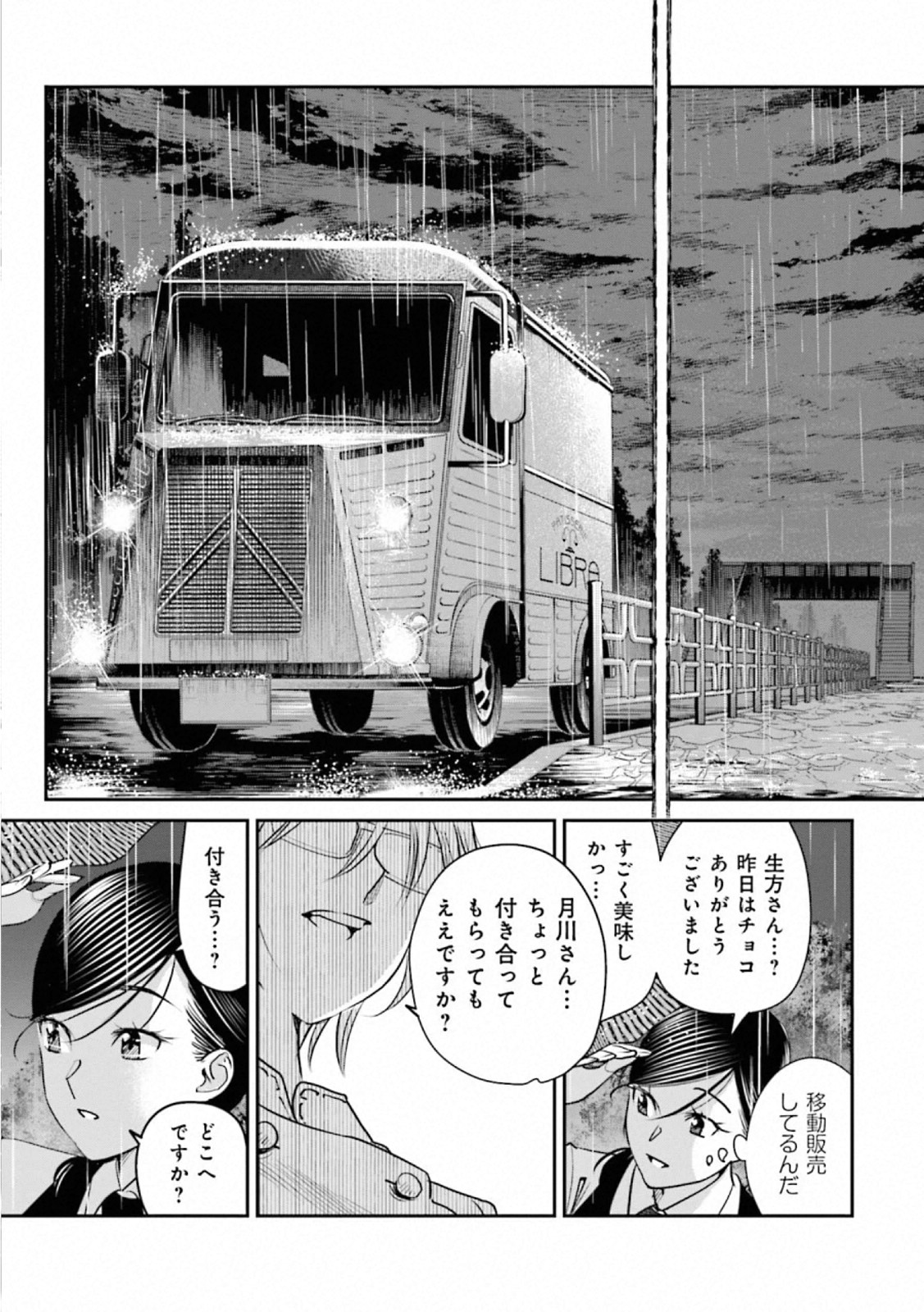 Madoromi Barmaid - Chapter 42 - Page 21