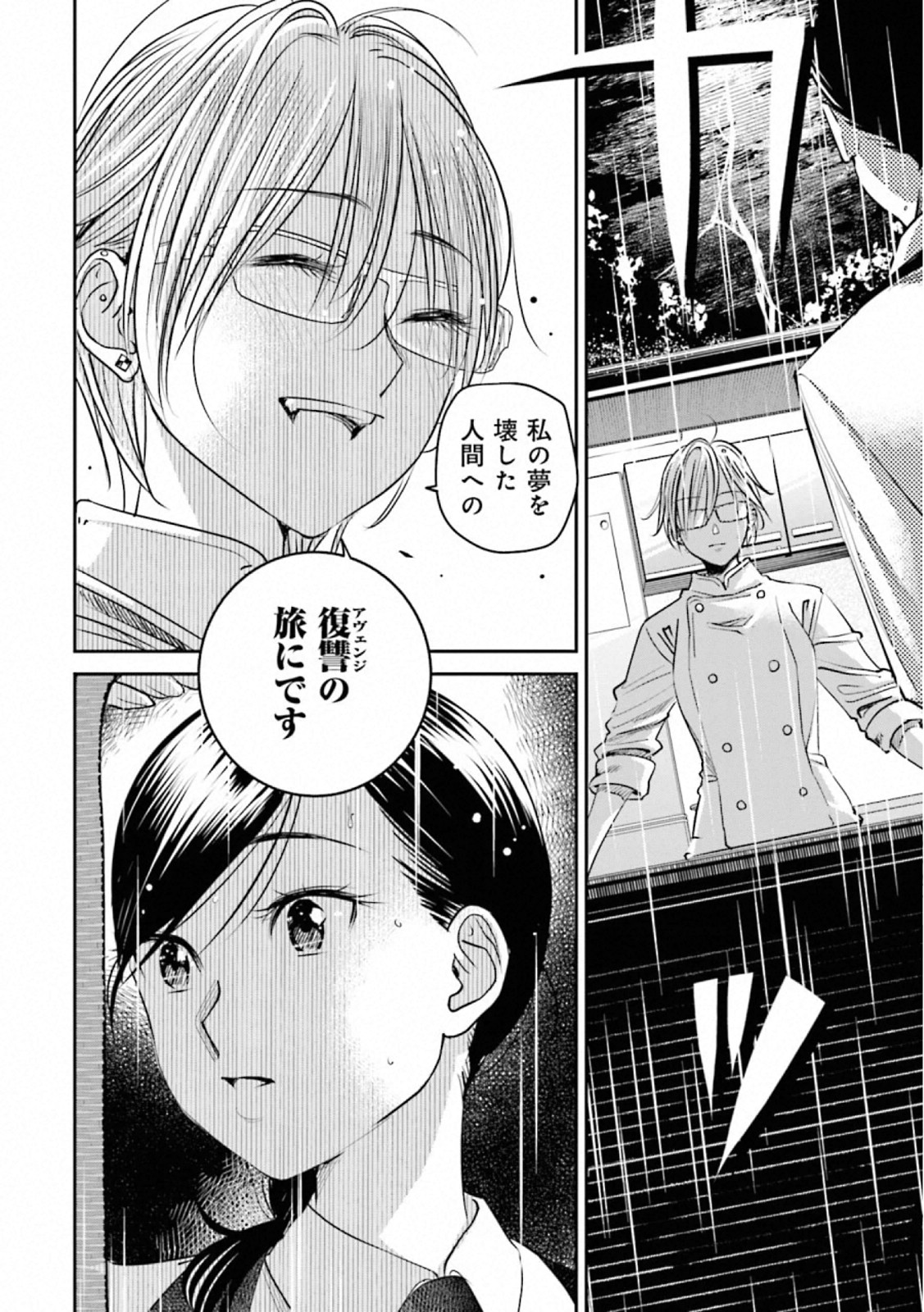 Madoromi Barmaid - Chapter 42 - Page 22