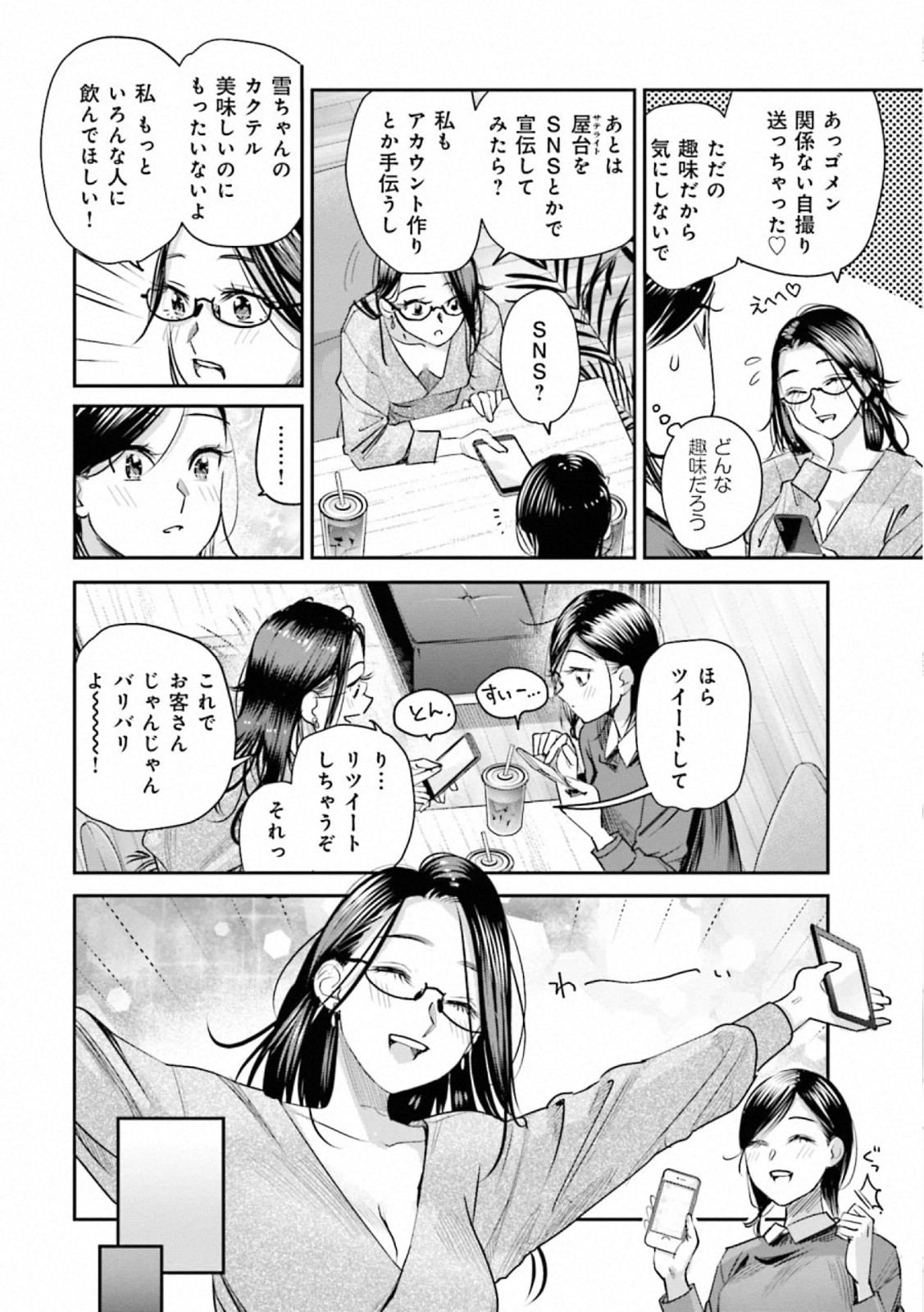 Madoromi Barmaid - Chapter 42 - Page 4