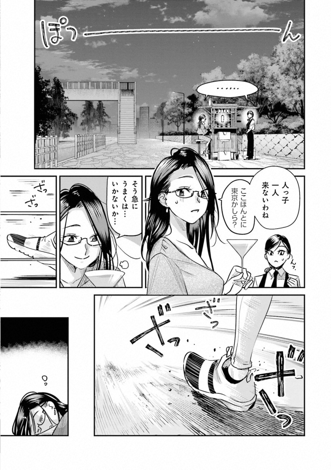 Madoromi Barmaid - Chapter 42 - Page 5