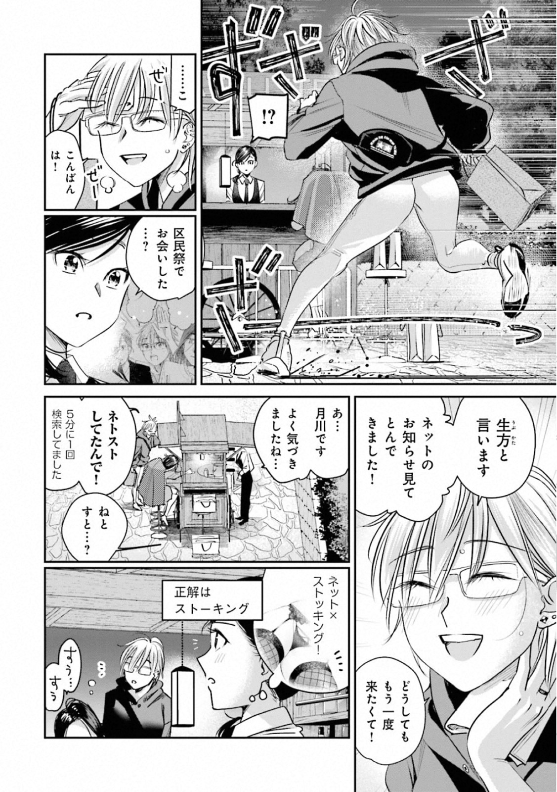 Madoromi Barmaid - Chapter 42 - Page 6