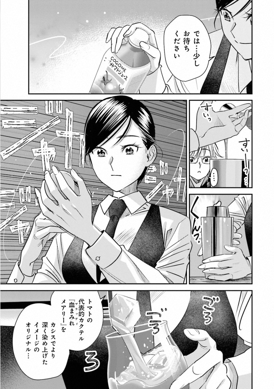 Madoromi Barmaid - Chapter 42 - Page 9